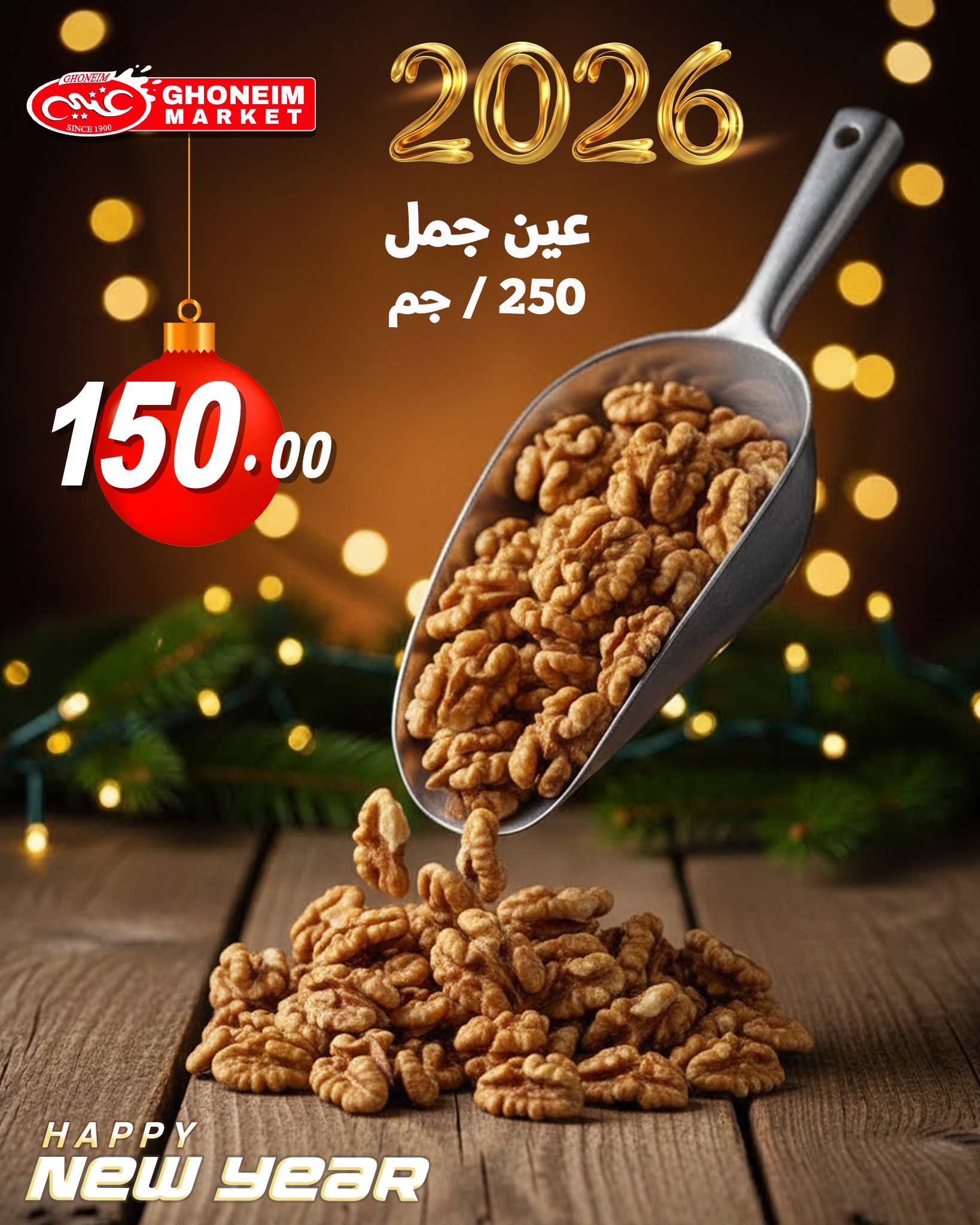 عروض غنيم ماركت مصر من 31 ديسمبر حتى 3 يناير 2026 عروض المكسرات