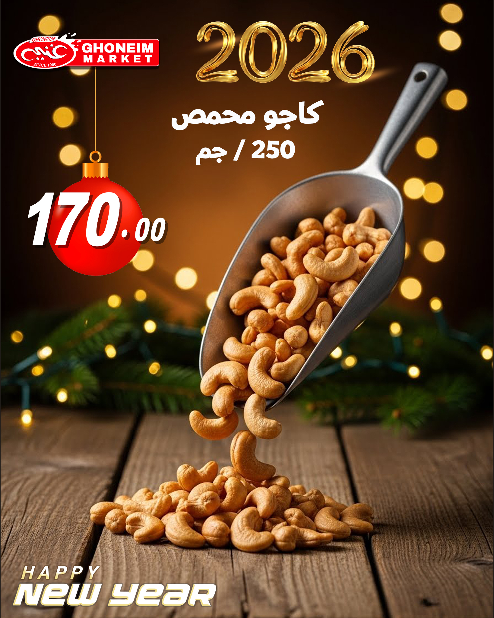 عروض غنيم ماركت مصر من 31 ديسمبر حتى 3 يناير 2026 عروض المكسرات