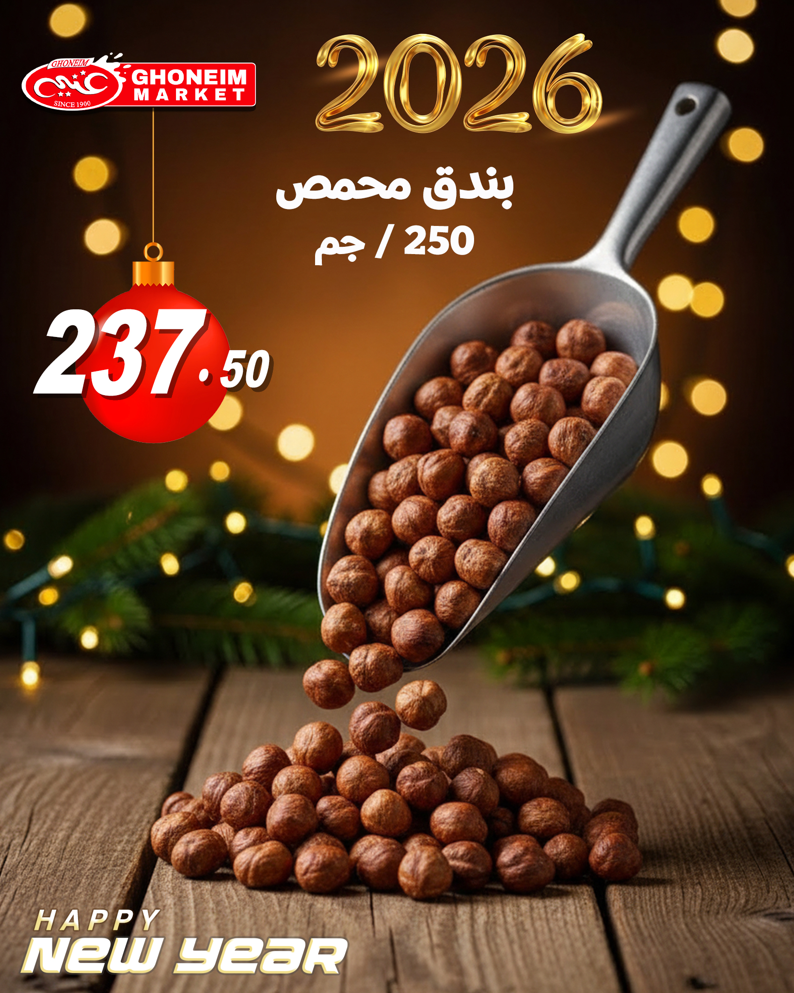 عروض غنيم ماركت مصر من 31 ديسمبر حتى 3 يناير 2026 عروض المكسرات