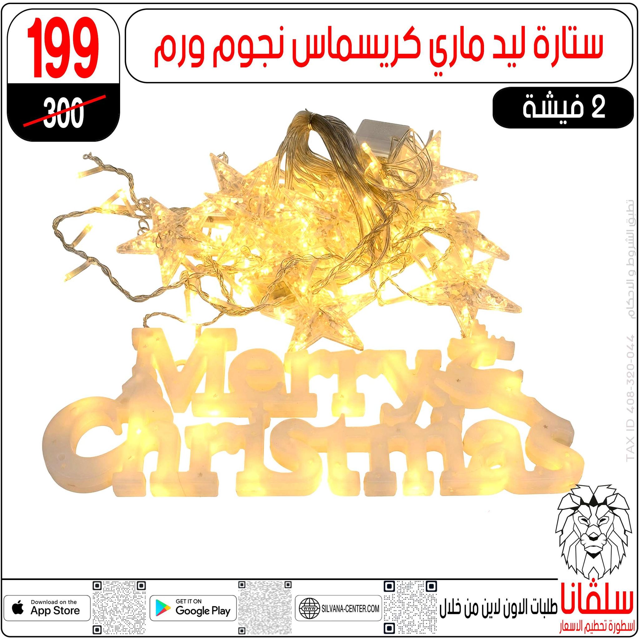 Offres centre silvana Egypte de 30 décembre à 5 janvier 2026 Offres de fin d'année