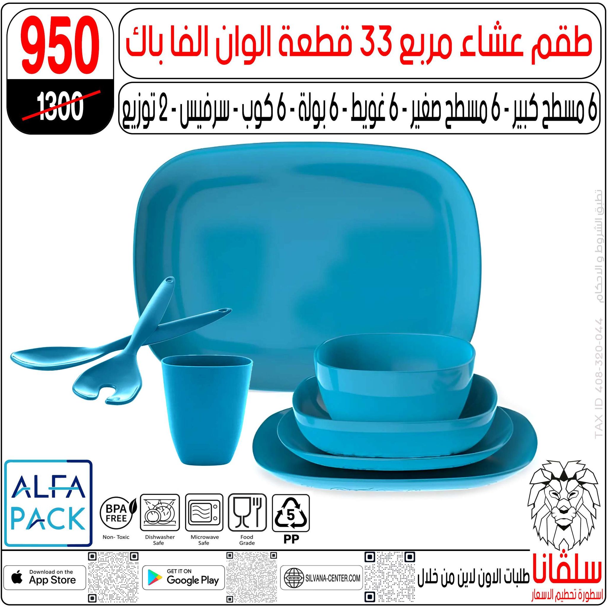 Offres centre silvana Egypte de 30 décembre à 5 janvier 2026 Offres de fin d'année