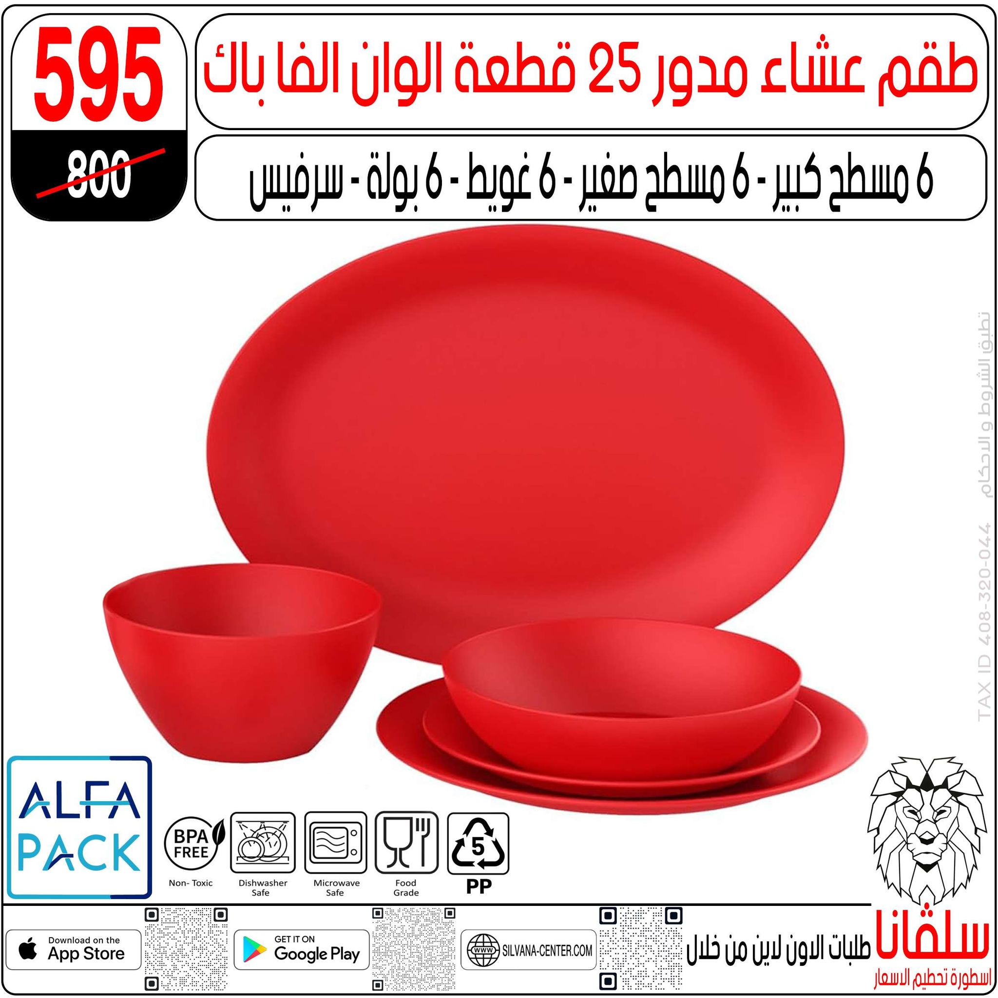 Offres centre silvana Egypte de 30 décembre à 5 janvier 2026 Offres de fin d'année