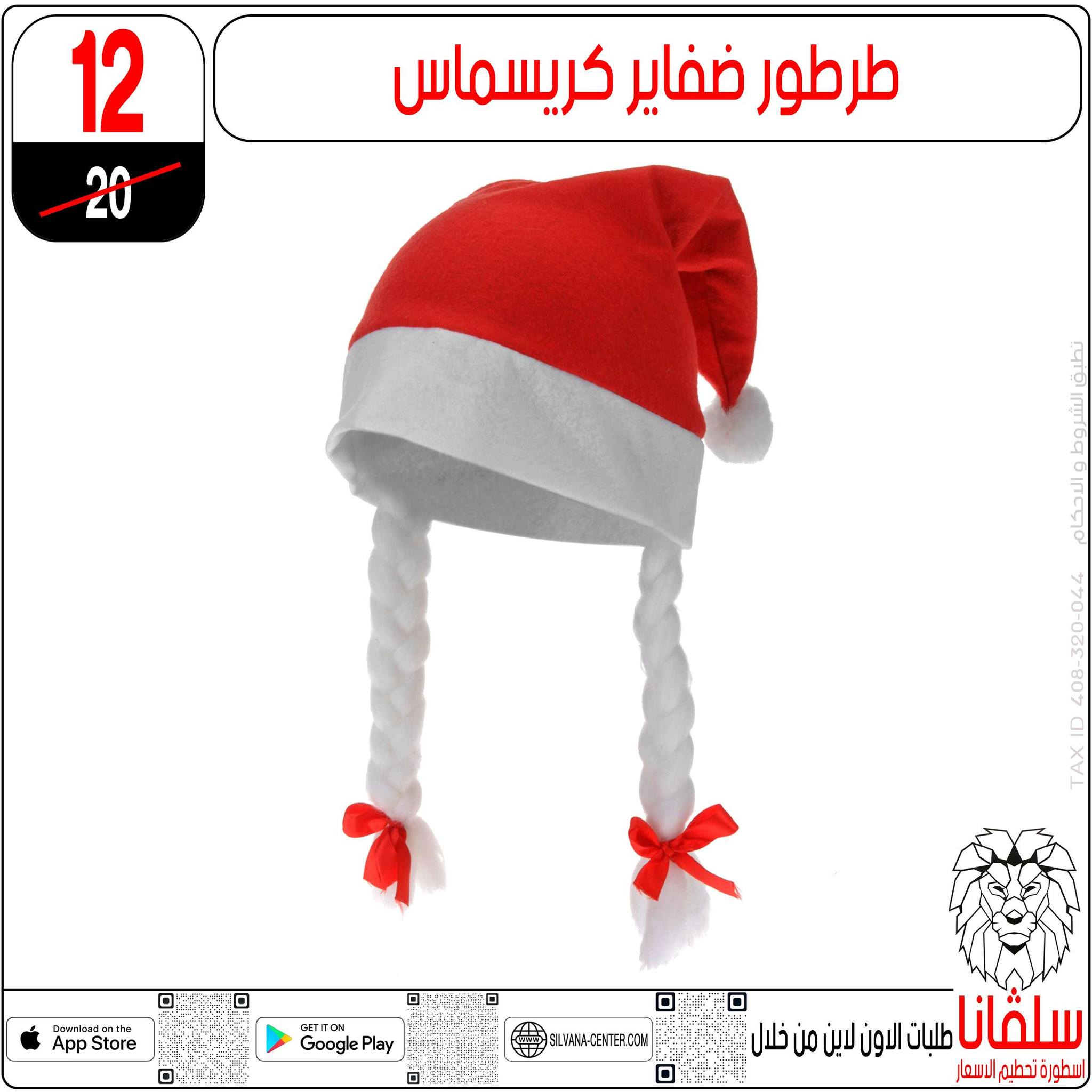 Offres centre silvana Egypte de 30 décembre à 5 janvier 2026 Offres de fin d'année