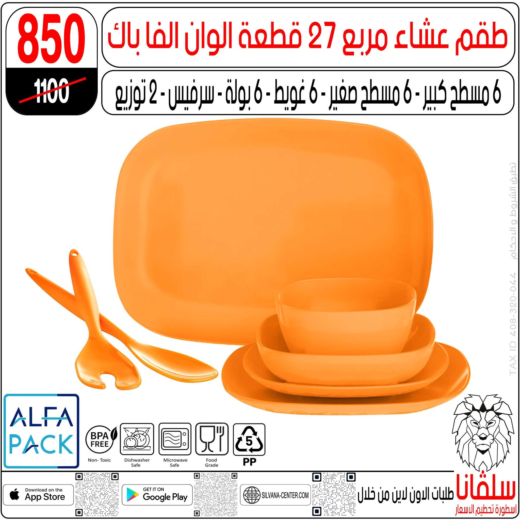 Offres centre silvana Egypte de 30 décembre à 5 janvier 2026 Offres de fin d'année