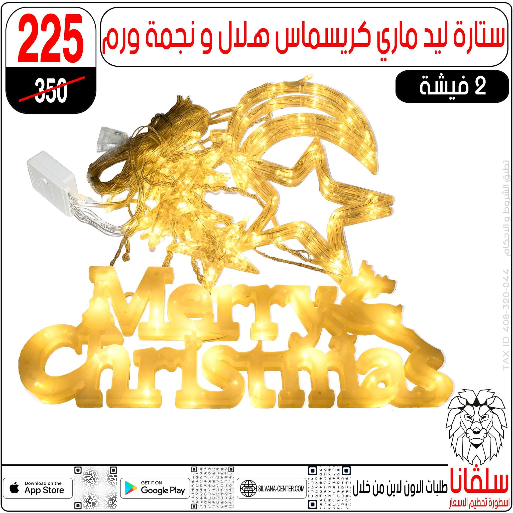 Offres centre silvana Egypte de 30 décembre à 5 janvier 2026 Offres de fin d'année