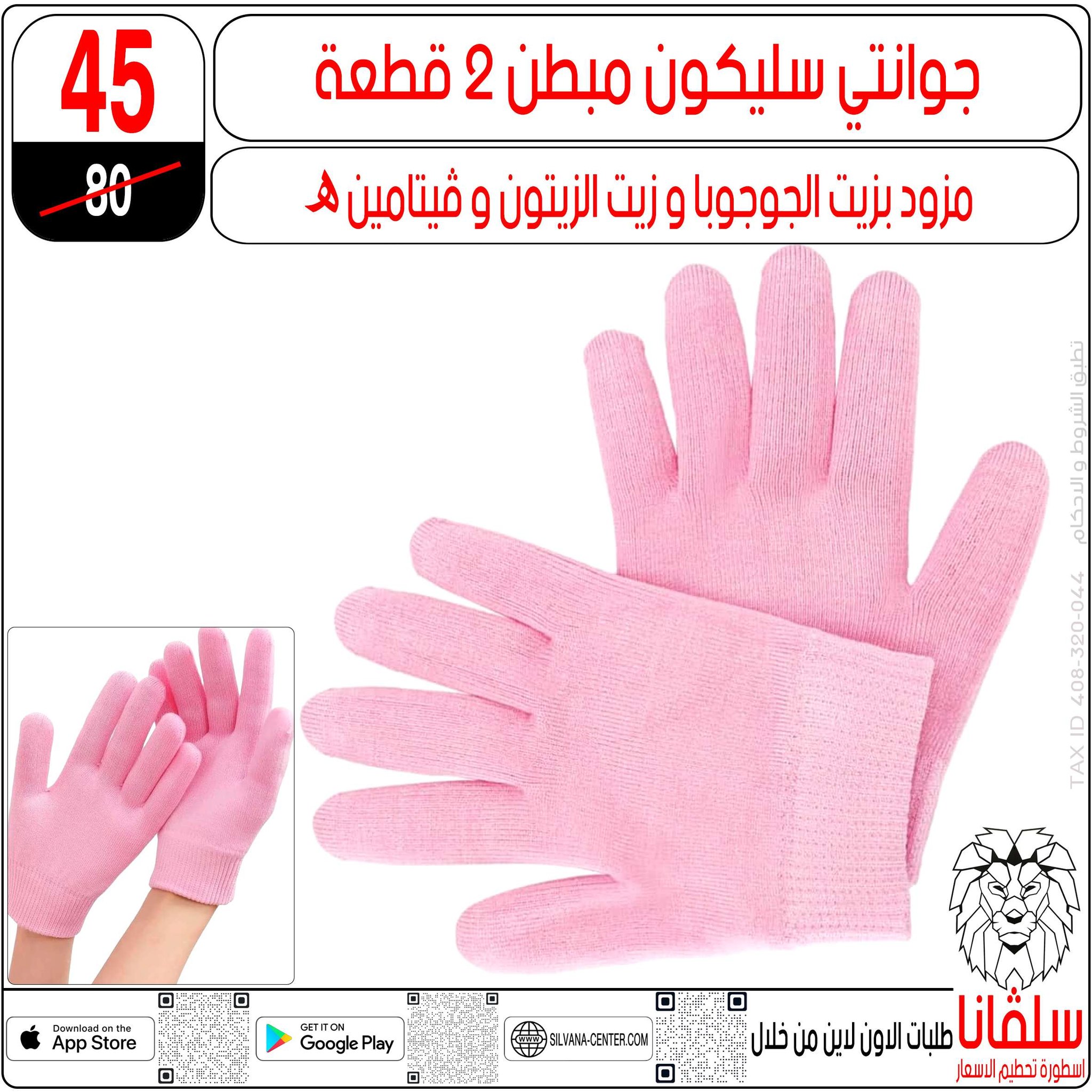 silvana center Egypt Offers from 31 December to 6 January 2026 Beauty Department Offers