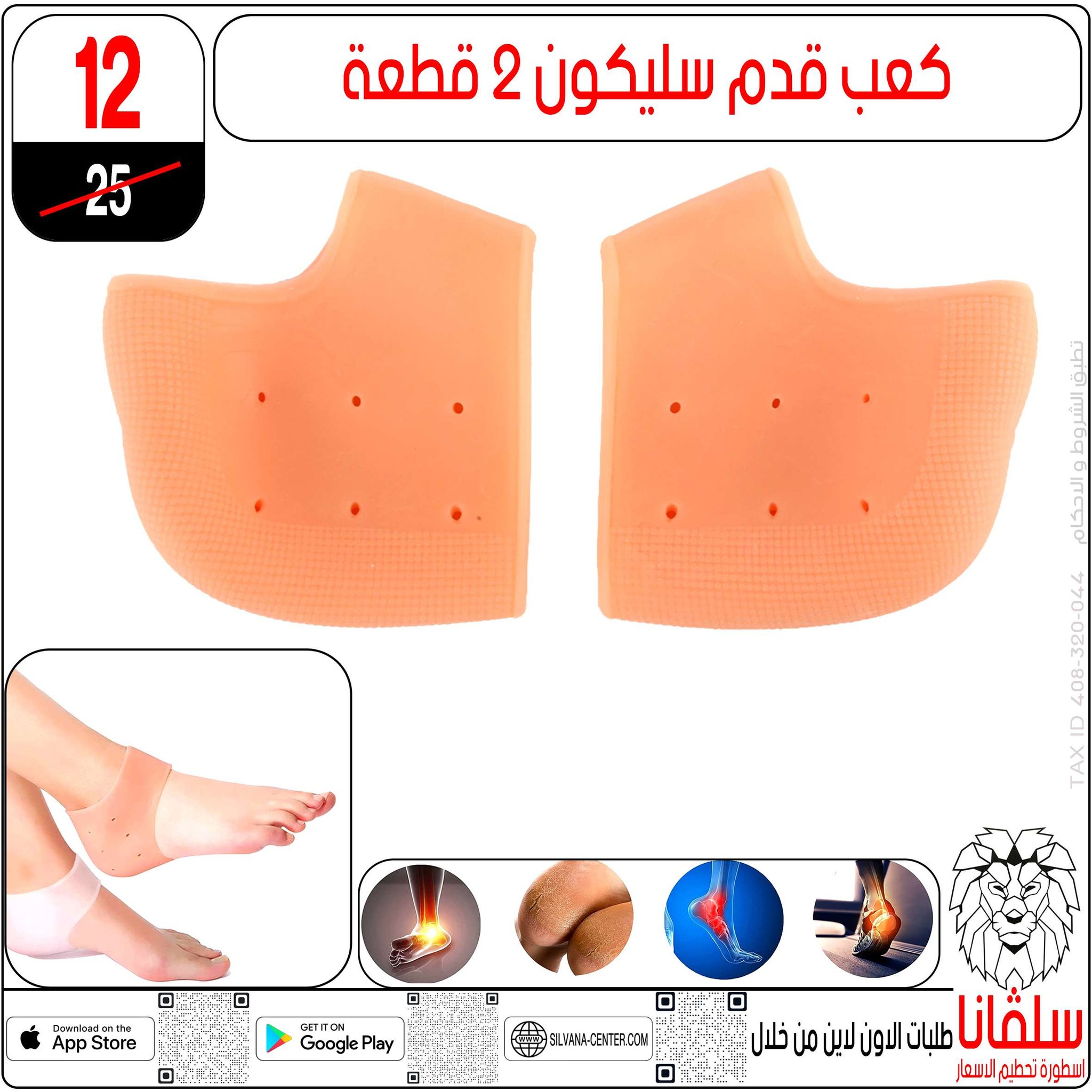 silvana center Egypt Offers from 31 December to 6 January 2026 Beauty Department Offers