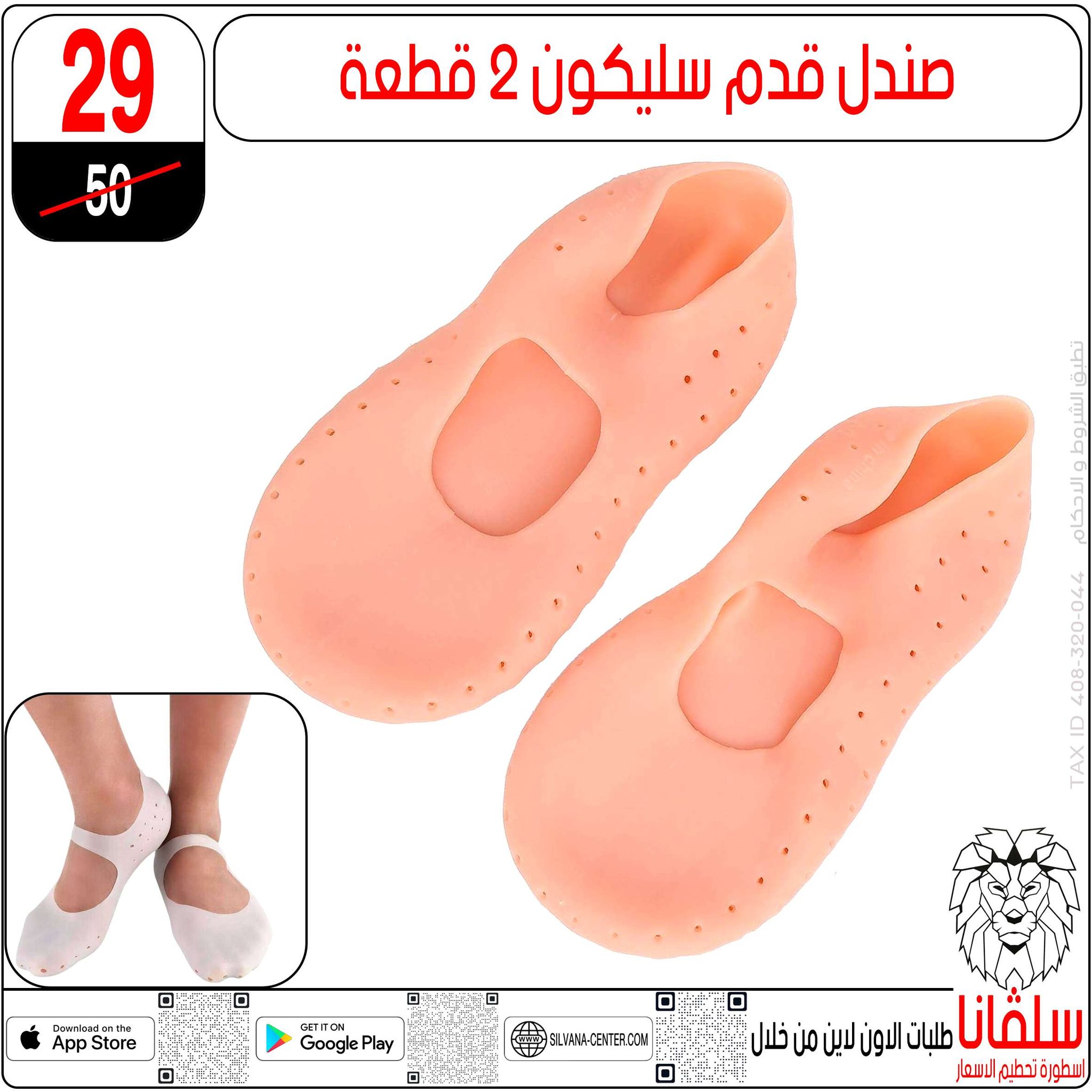 silvana center Egypt Offers from 31 December to 6 January 2026 Beauty Department Offers