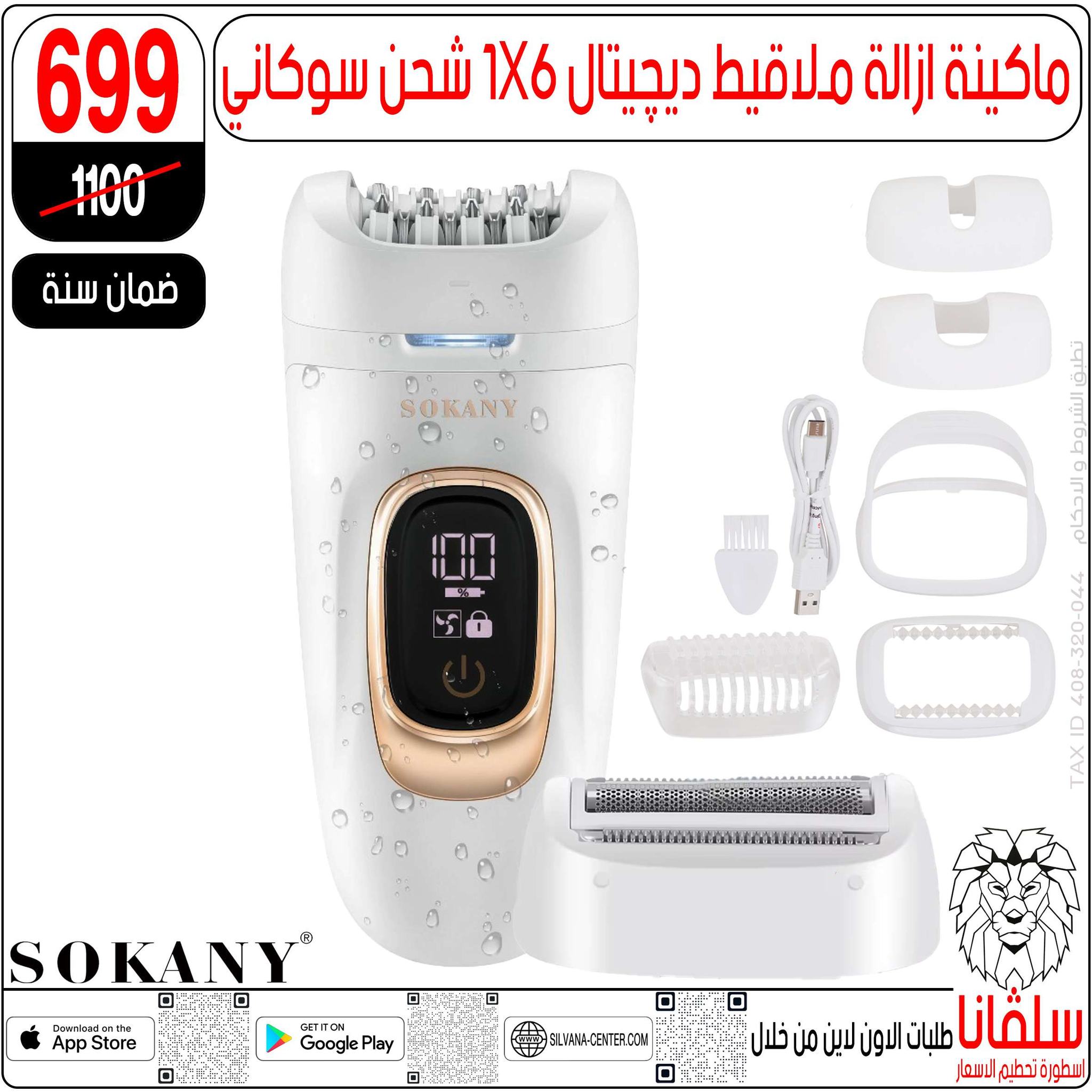 silvana center Egypt Offers from 31 December to 6 January 2026 Beauty Department Offers