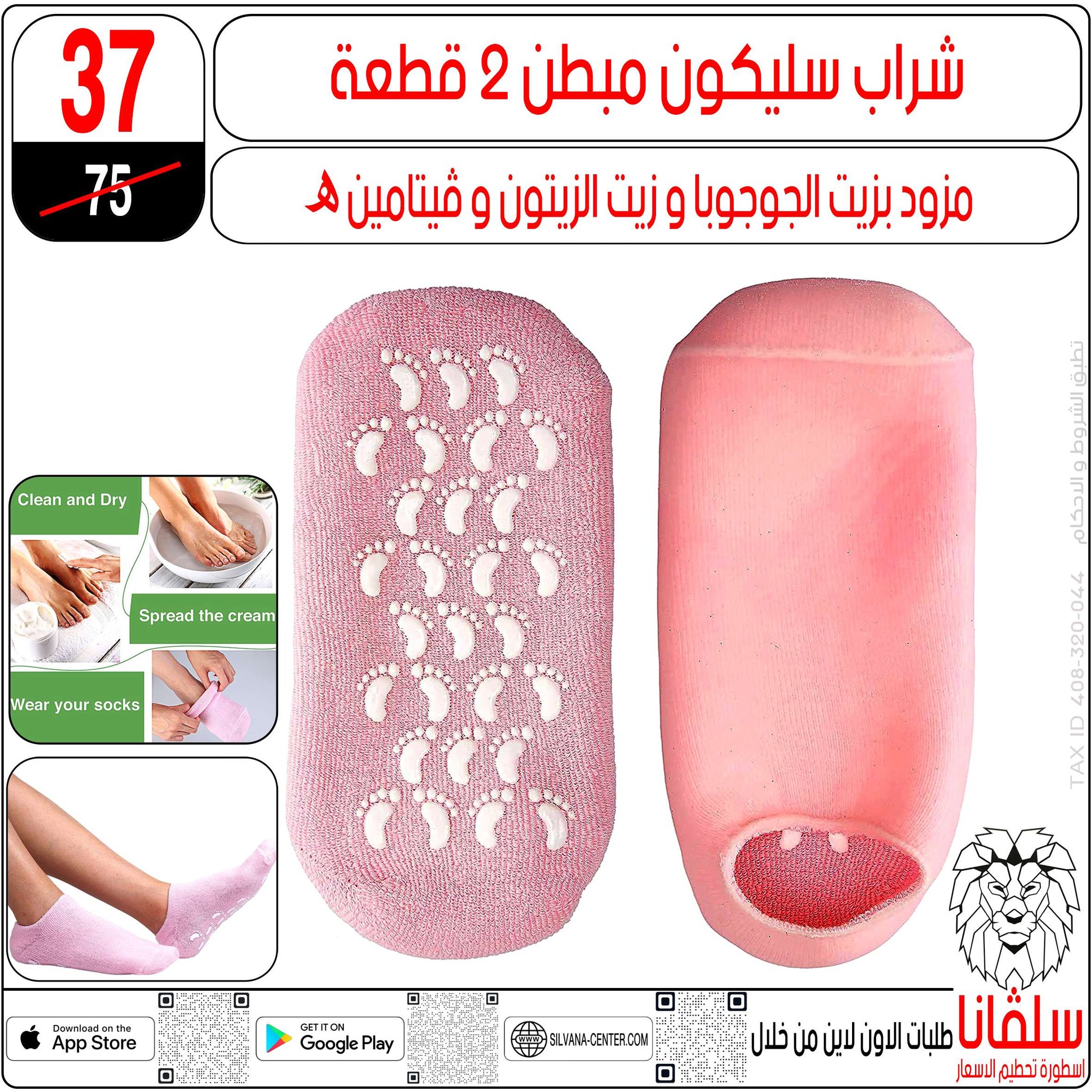 silvana center Egypt Offers from 31 December to 6 January 2026 Beauty Department Offers