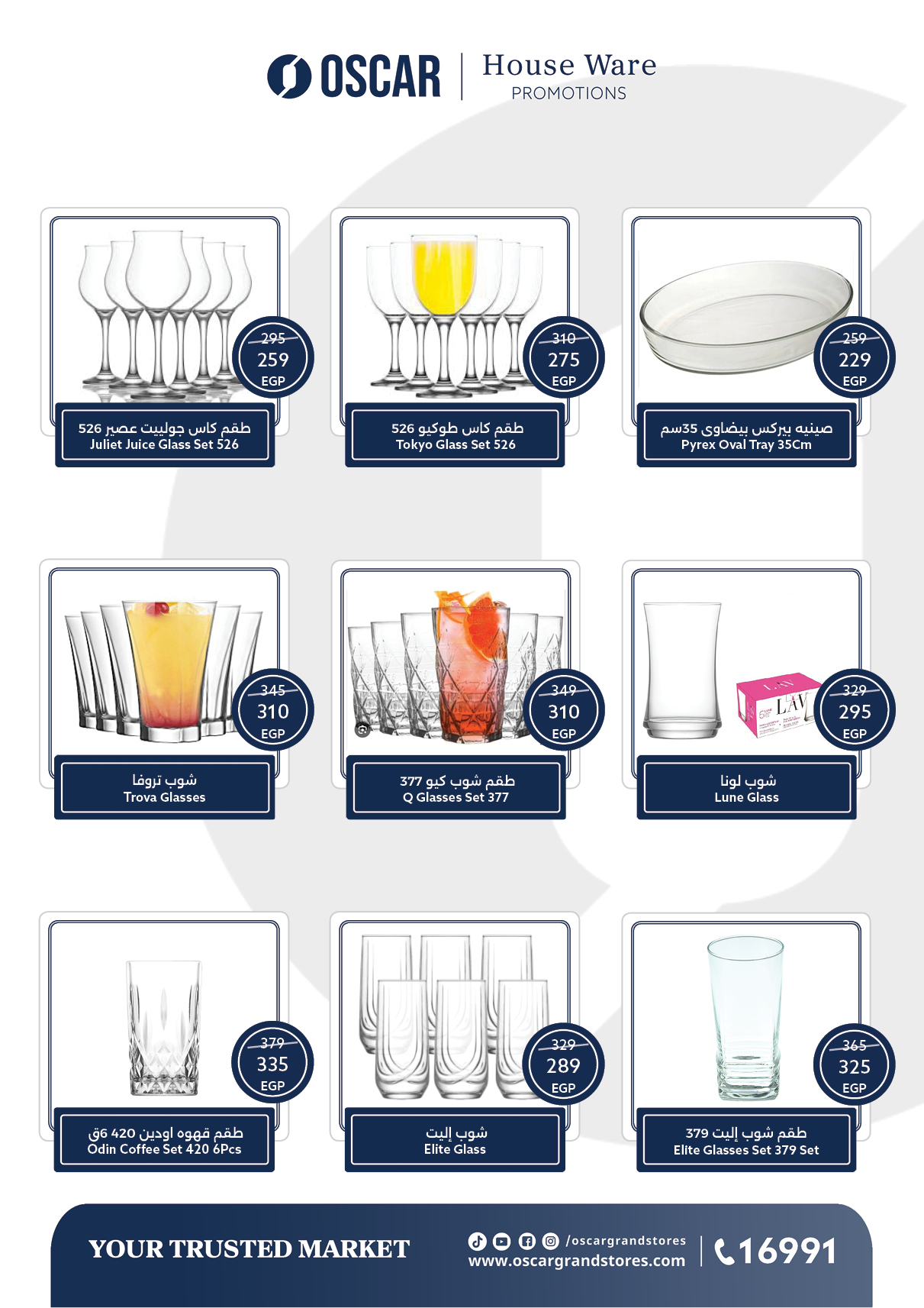 عروض أوسكار جراند ستورز مصر من 30 ديسمبر حتى 6 يناير 2026 عروض سنة جديدة سعيدة