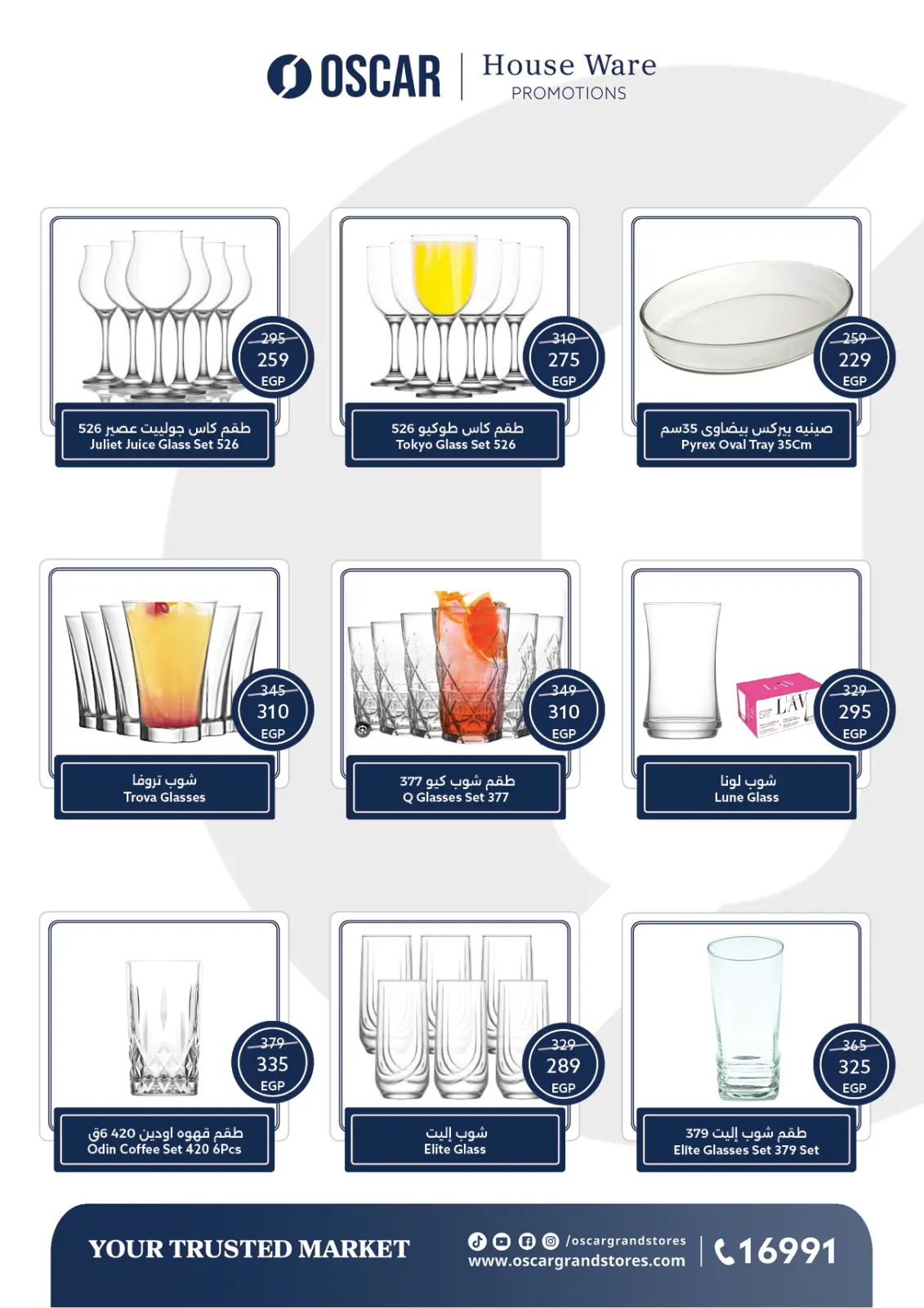 عروض أوسكار جراند ستورز مصر من 30 ديسمبر حتى 6 يناير 2026 عروض سنة جديدة سعيدة - صفحة 72