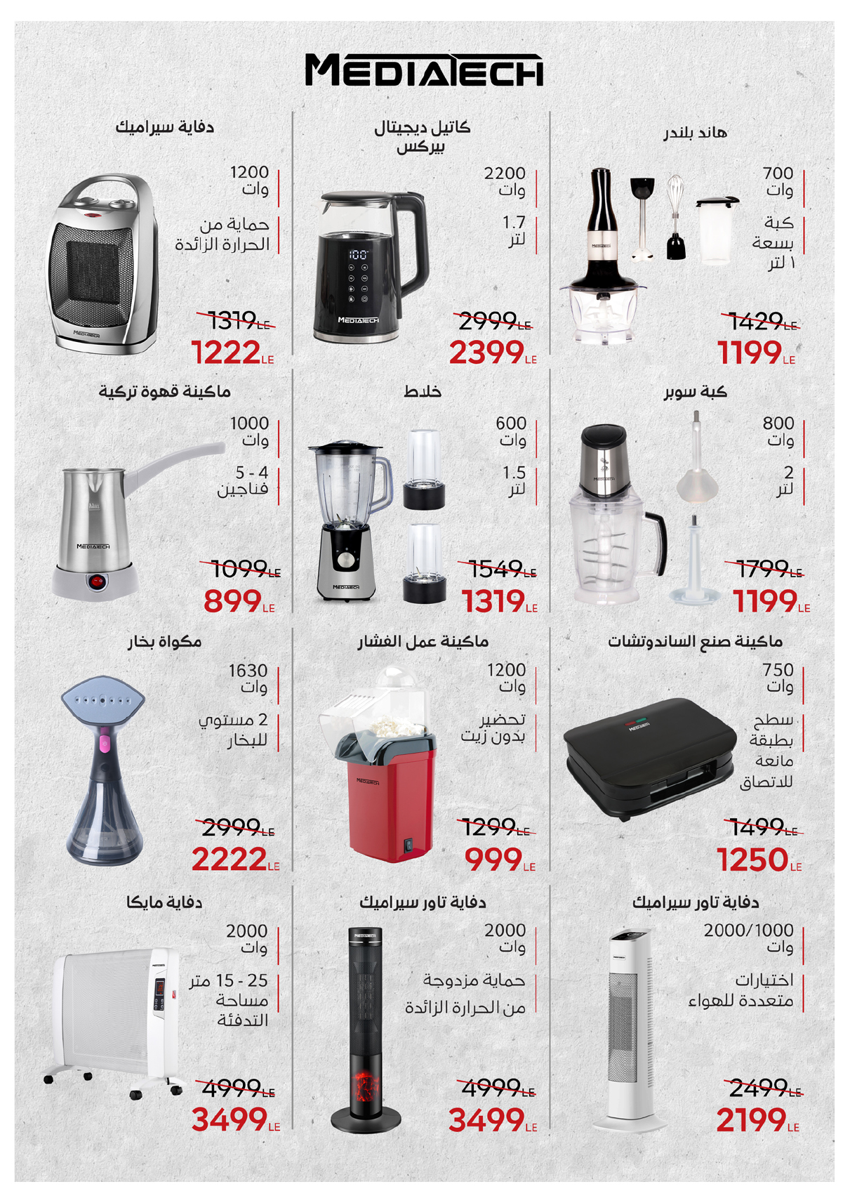 عروض أوسكار جراند ستورز مصر من 30 ديسمبر حتى 6 يناير 2026 عروض سنة جديدة سعيدة