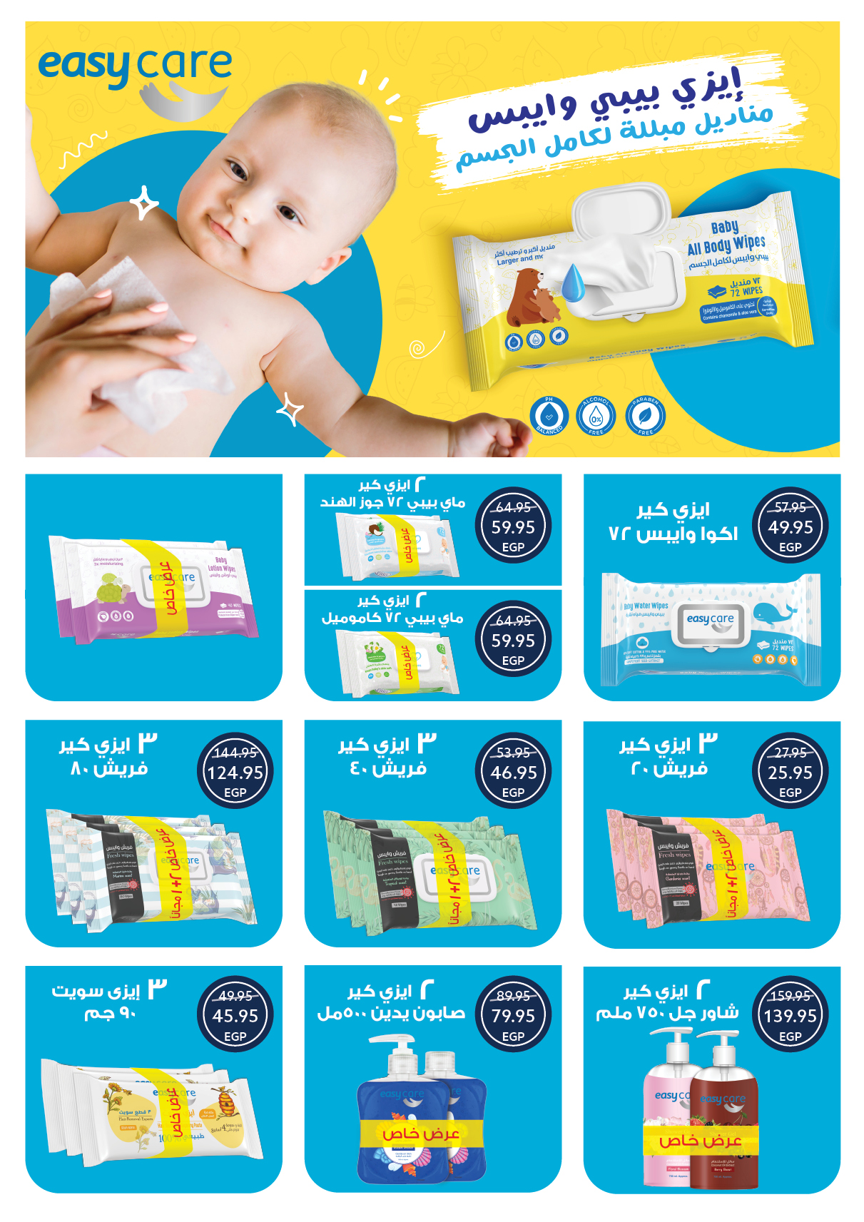 عروض أوسكار جراند ستورز مصر من 30 ديسمبر حتى 6 يناير 2026 عروض سنة جديدة سعيدة