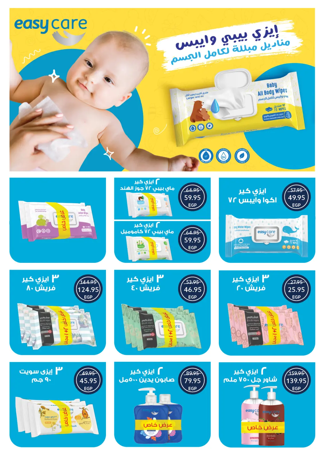 عروض أوسكار جراند ستورز مصر من 30 ديسمبر حتى 6 يناير 2026 عروض سنة جديدة سعيدة - صفحة 59