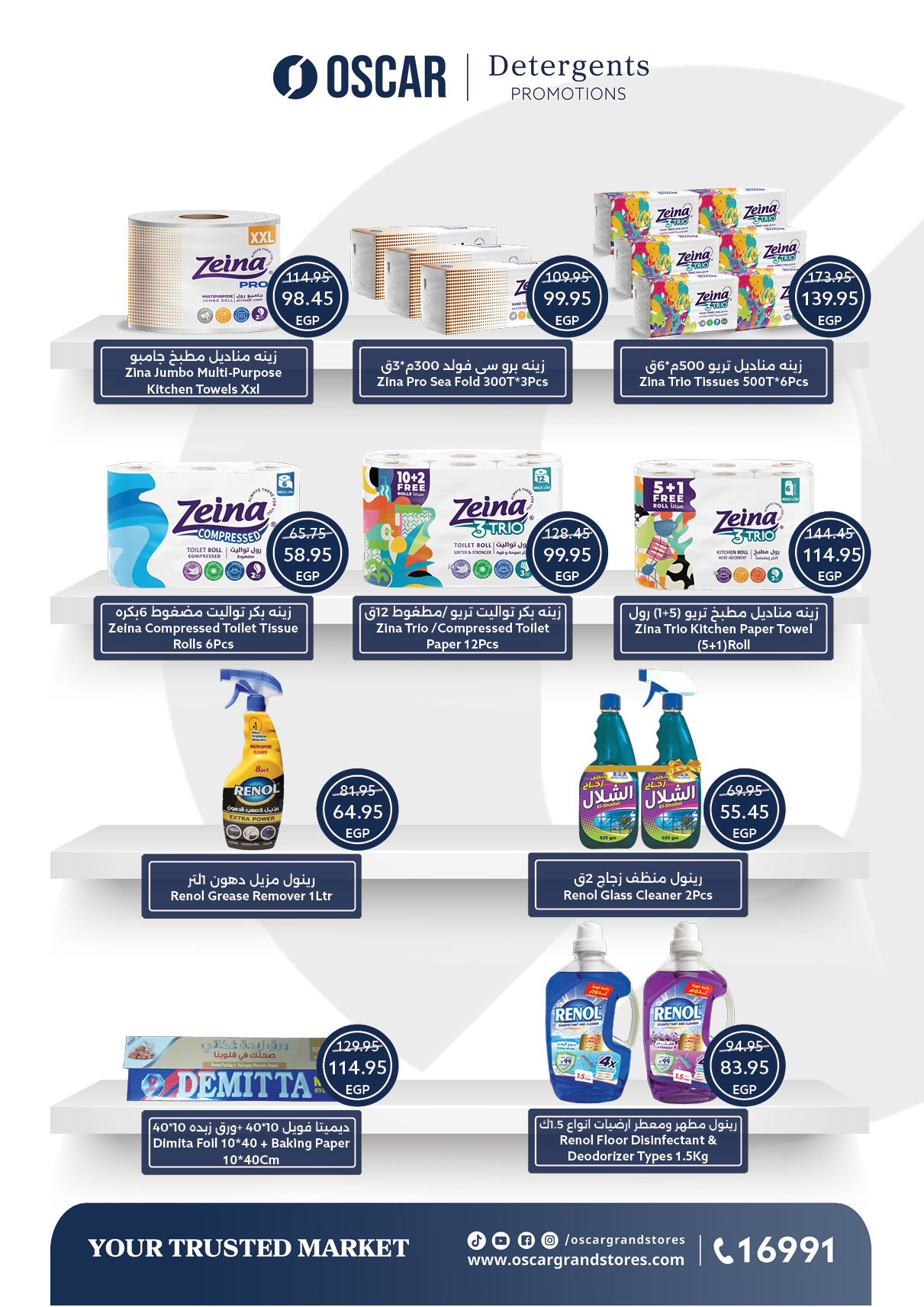 عروض أوسكار جراند ستورز مصر من 30 ديسمبر حتى 6 يناير 2026 عروض سنة جديدة سعيدة