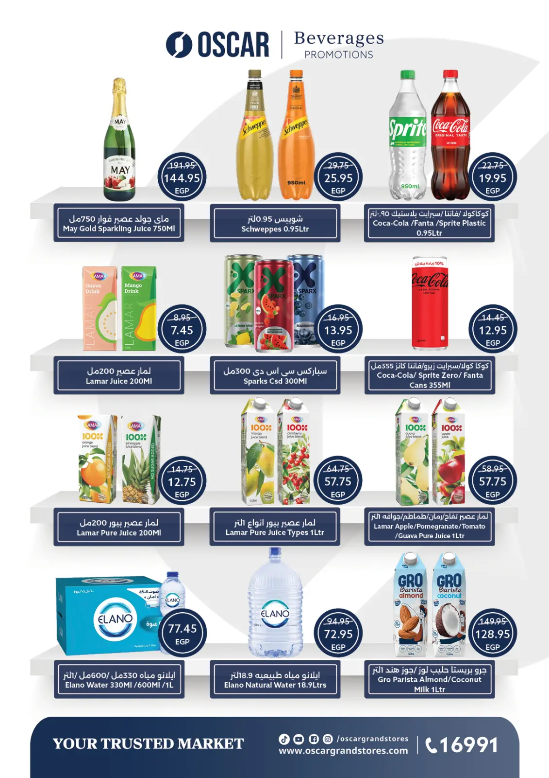عروض أوسكار جراند ستورز مصر من 30 ديسمبر حتى 6 يناير 2026 عروض سنة جديدة سعيدة - صفحة 49