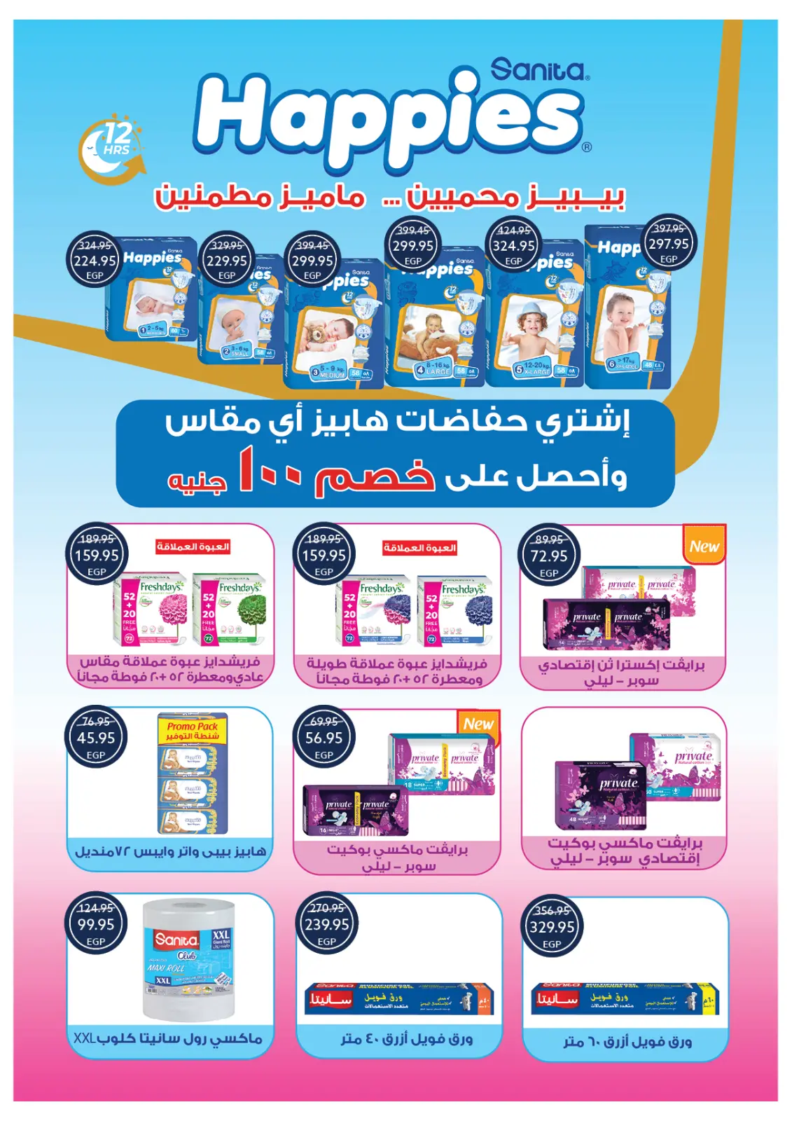 عروض أوسكار جراند ستورز مصر من 30 ديسمبر حتى 6 يناير 2026 عروض سنة جديدة سعيدة - صفحة 58