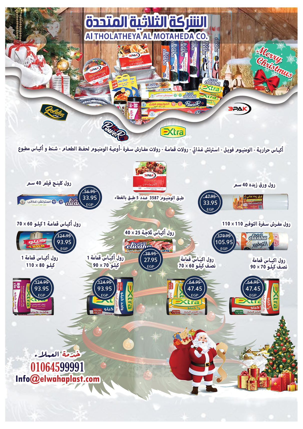 عروض أوسكار جراند ستورز مصر من 30 ديسمبر حتى 6 يناير 2026 عروض سنة جديدة سعيدة