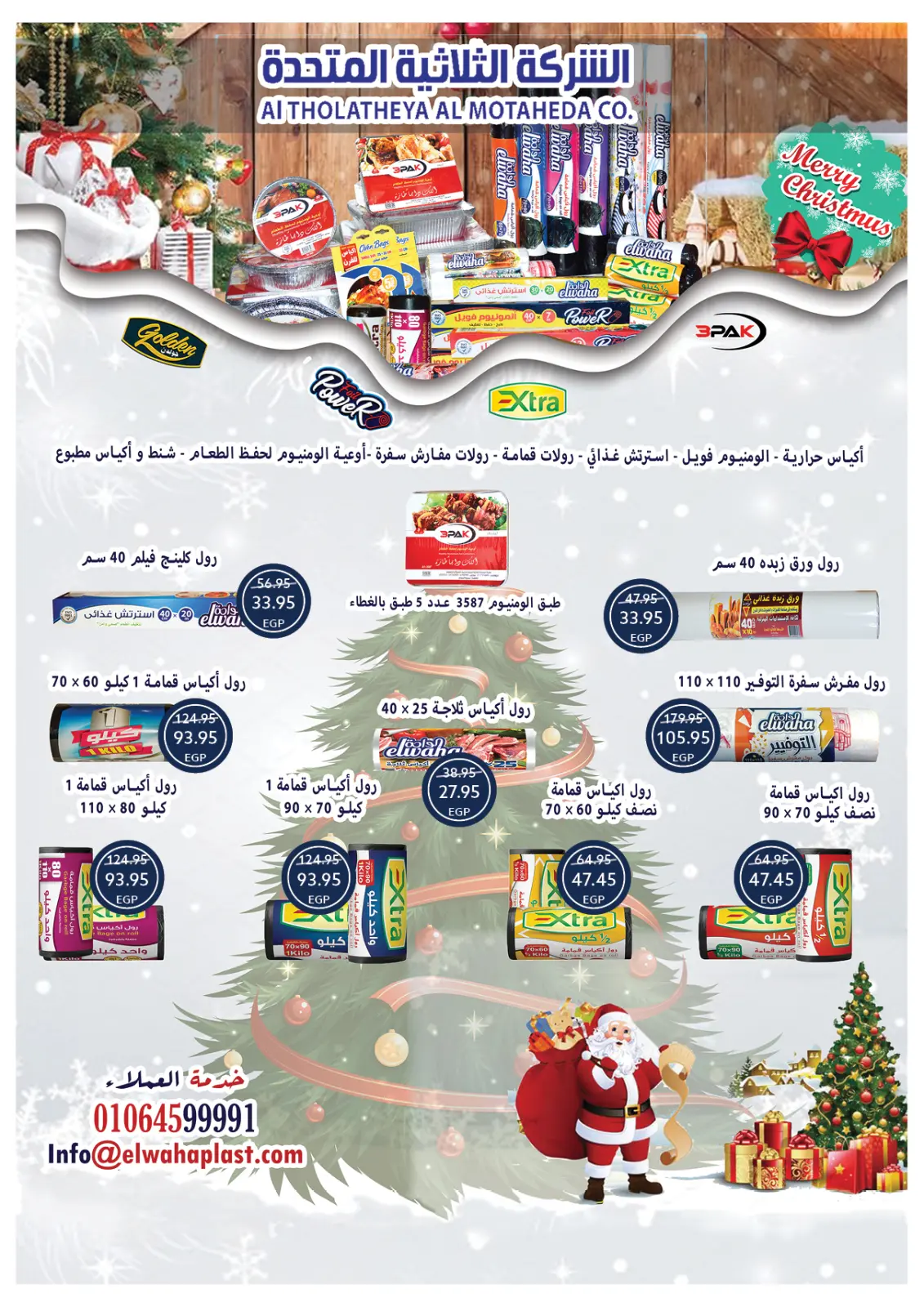 عروض أوسكار جراند ستورز مصر من 30 ديسمبر حتى 6 يناير 2026 عروض سنة جديدة سعيدة - صفحة 70