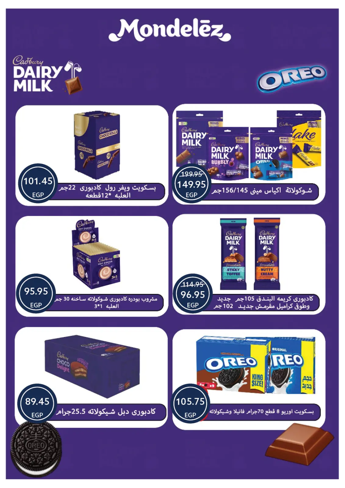 عروض أوسكار جراند ستورز مصر من 30 ديسمبر حتى 6 يناير 2026 عروض سنة جديدة سعيدة - صفحة 45