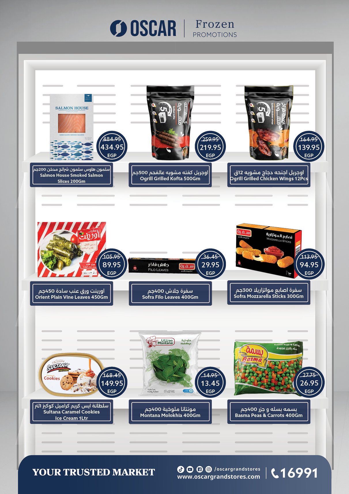 عروض أوسكار جراند ستورز مصر من 30 ديسمبر حتى 6 يناير 2026 عروض سنة جديدة سعيدة