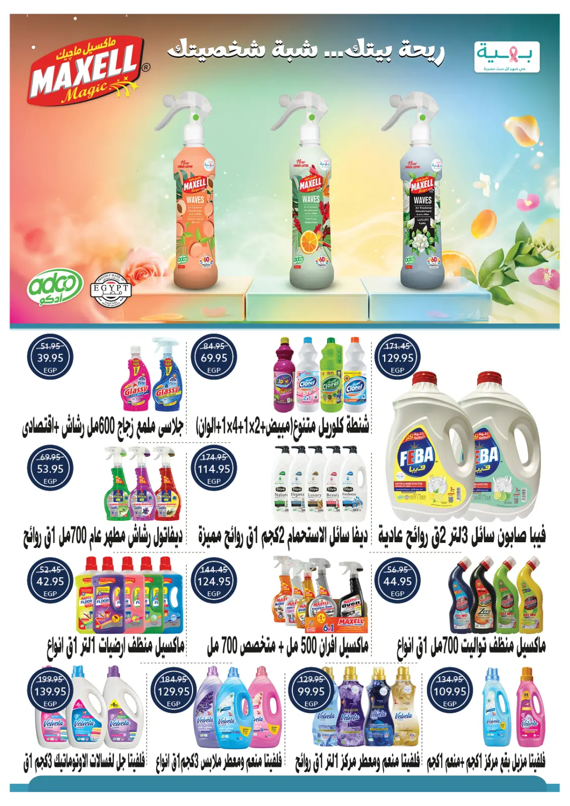 عروض أوسكار جراند ستورز مصر من 30 ديسمبر حتى 6 يناير 2026 عروض سنة جديدة سعيدة - صفحة 68