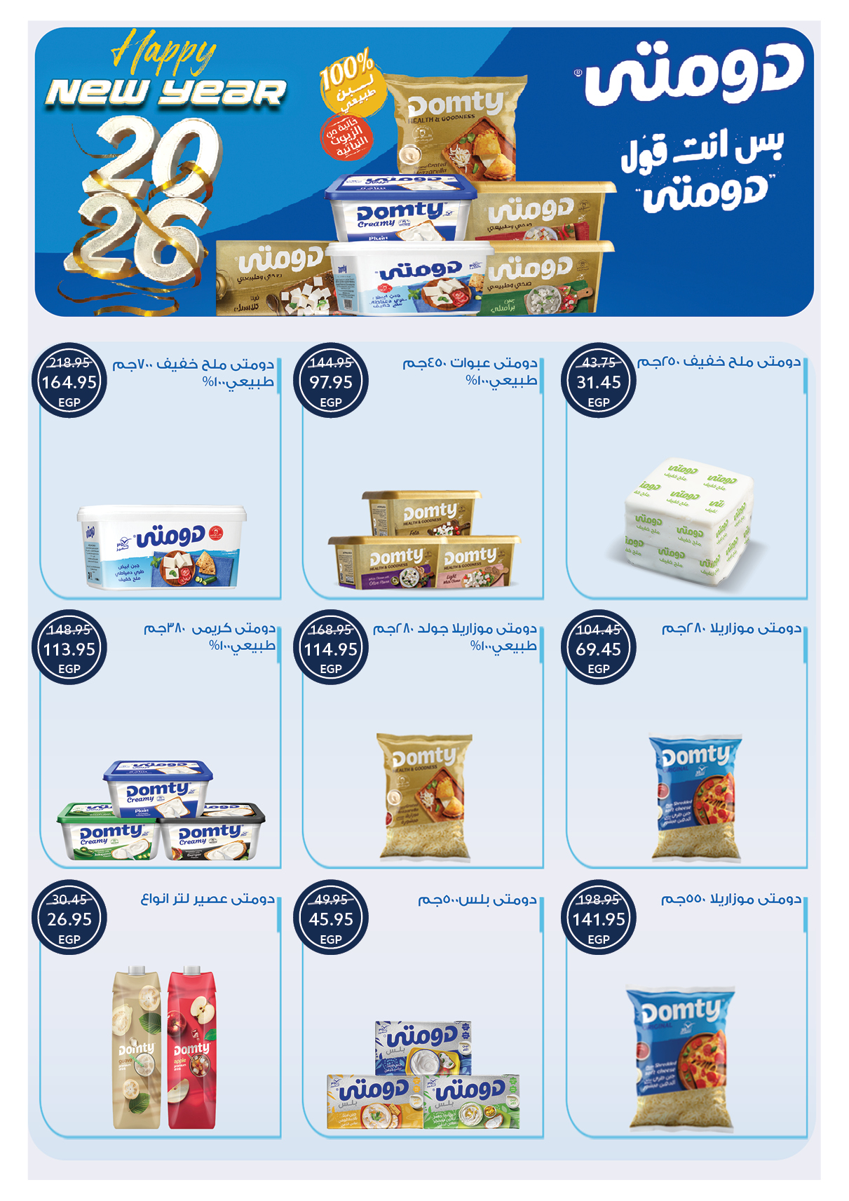 عروض أوسكار جراند ستورز مصر من 30 ديسمبر حتى 6 يناير 2026 عروض سنة جديدة سعيدة