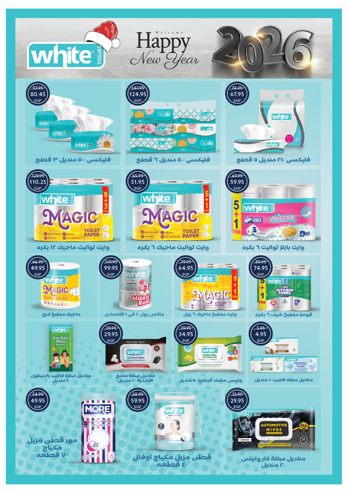 عروض أوسكار جراند ستورز مصر من 30 ديسمبر حتى 6 يناير 2026 عروض سنة جديدة سعيدة