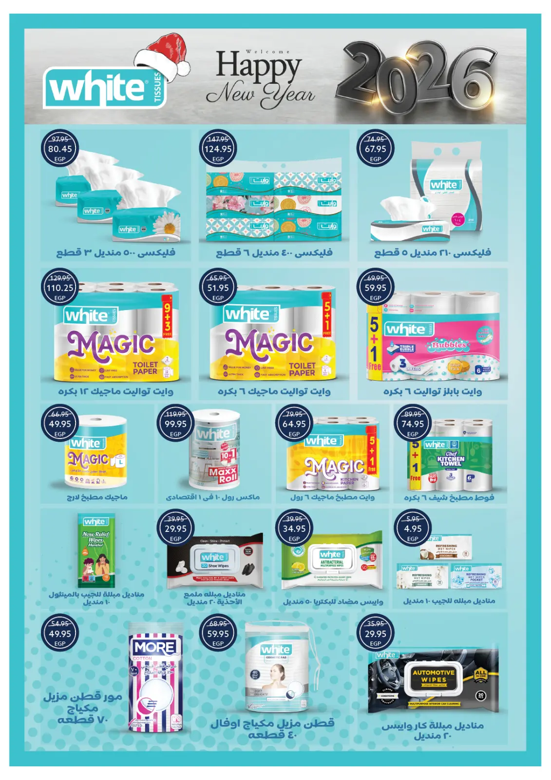 عروض أوسكار جراند ستورز مصر من 30 ديسمبر حتى 6 يناير 2026 عروض سنة جديدة سعيدة - صفحة 69