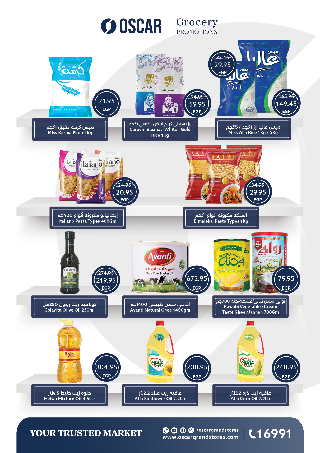 عروض أوسكار جراند ستورز مصر من 30 ديسمبر حتى 6 يناير 2026 عروض سنة جديدة سعيدة