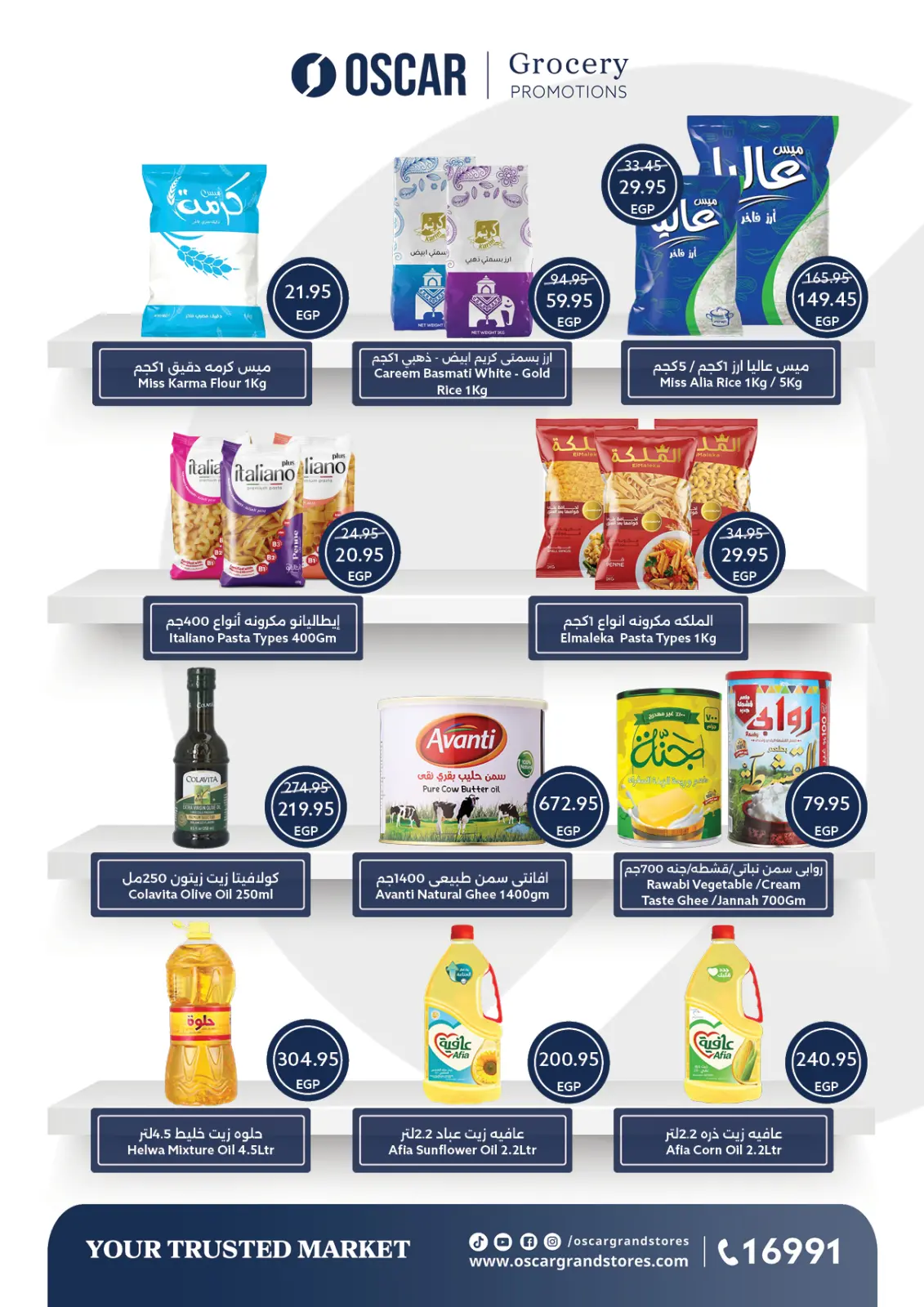 عروض أوسكار جراند ستورز مصر من 30 ديسمبر حتى 6 يناير 2026 عروض سنة جديدة سعيدة - صفحة 35