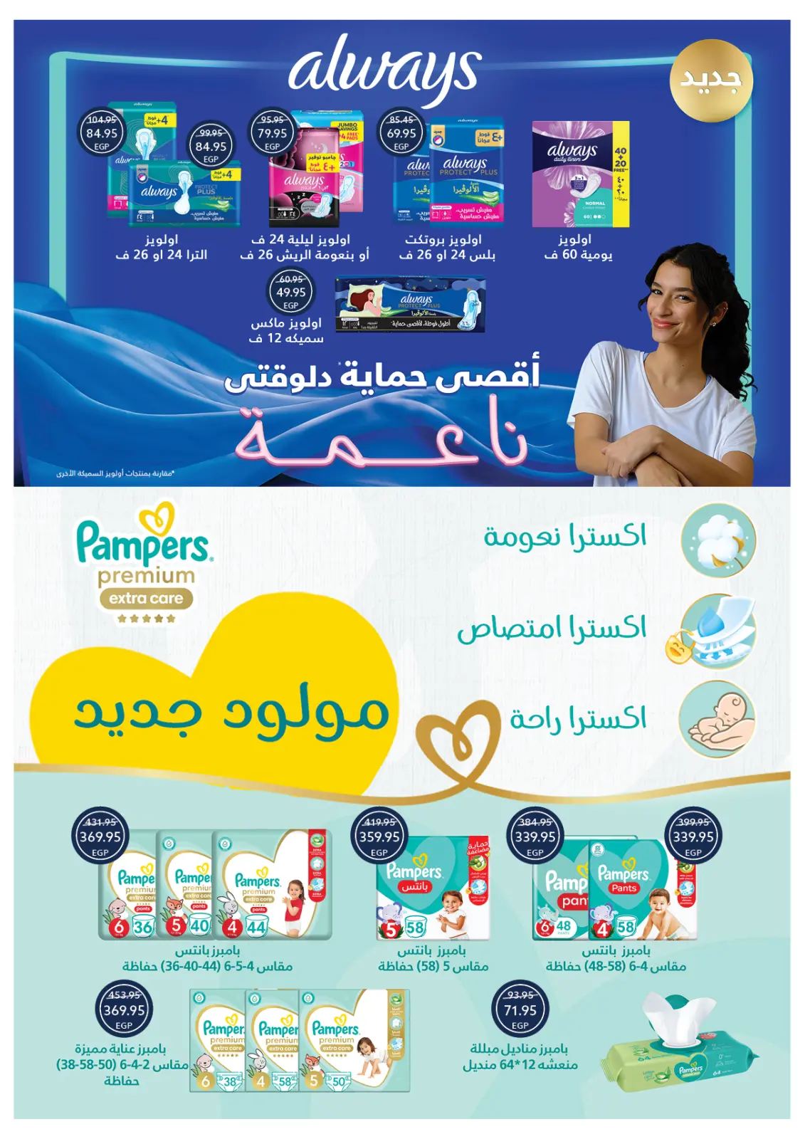 عروض أوسكار جراند ستورز مصر من 30 ديسمبر حتى 6 يناير 2026 عروض سنة جديدة سعيدة - صفحة 56