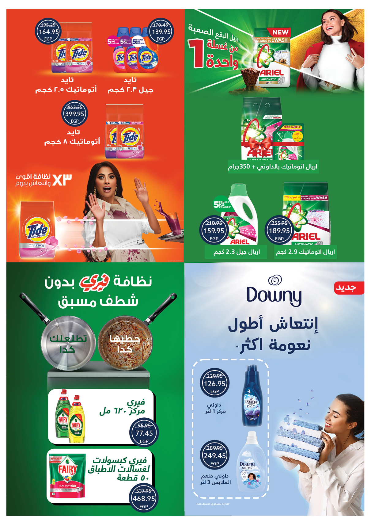 عروض أوسكار جراند ستورز مصر من 30 ديسمبر حتى 6 يناير 2026 عروض سنة جديدة سعيدة