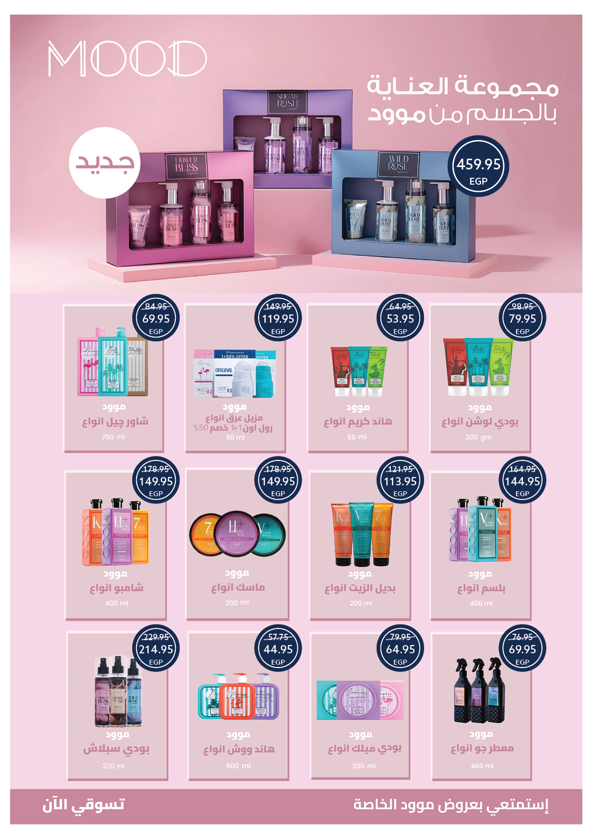 عروض أوسكار جراند ستورز مصر من 30 ديسمبر حتى 6 يناير 2026 عروض سنة جديدة سعيدة