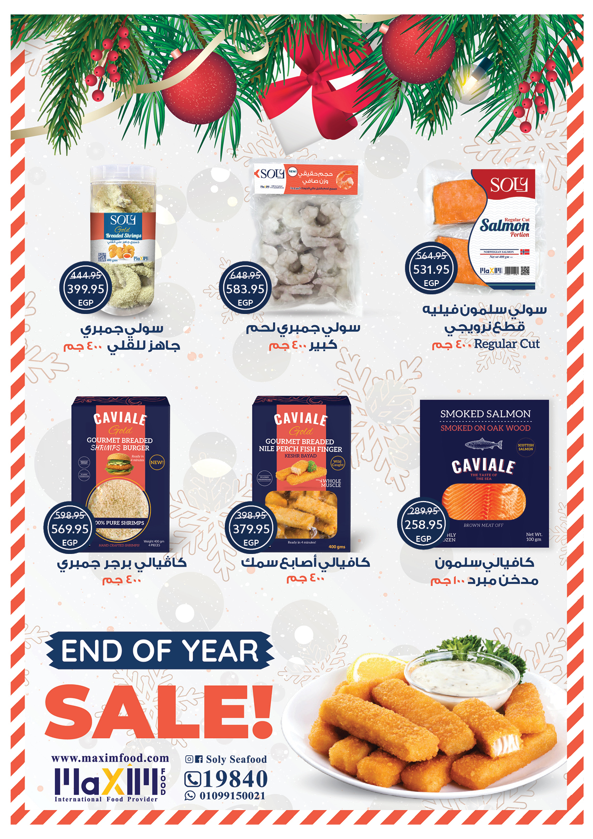 عروض أوسكار جراند ستورز مصر من 30 ديسمبر حتى 6 يناير 2026 عروض سنة جديدة سعيدة