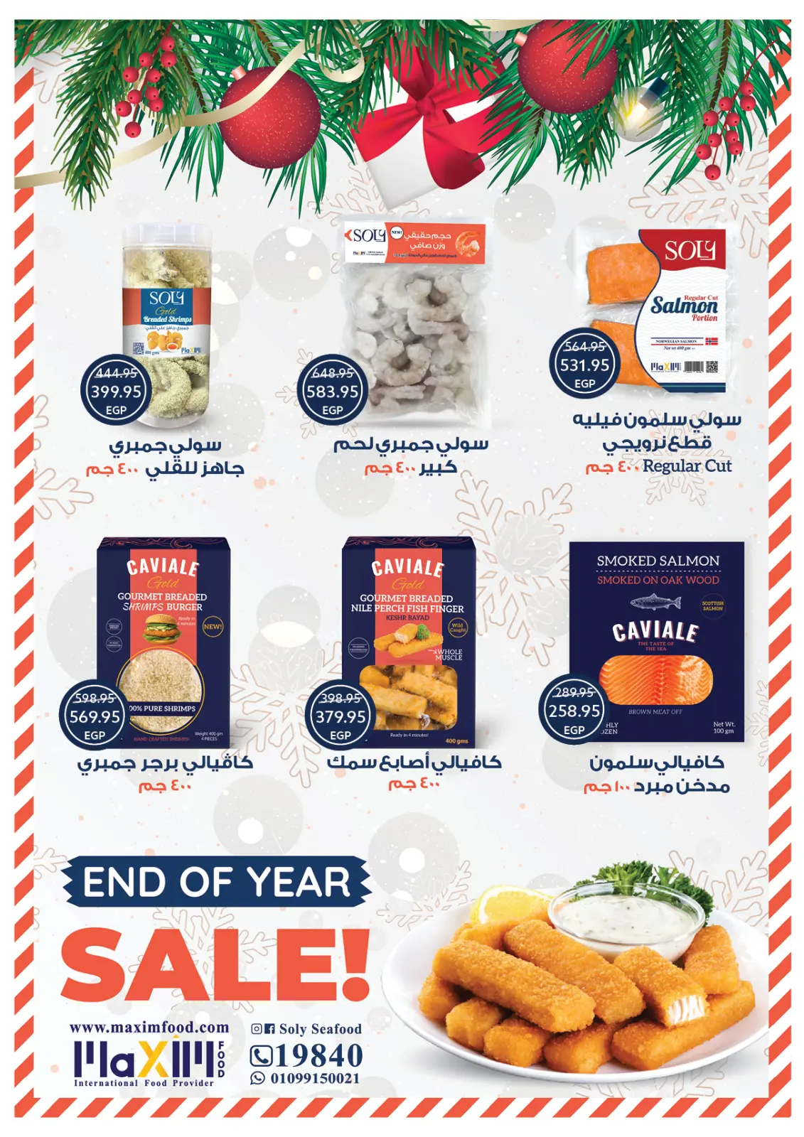 عروض أوسكار جراند ستورز مصر من 30 ديسمبر حتى 6 يناير 2026 عروض سنة جديدة سعيدة - صفحة 33