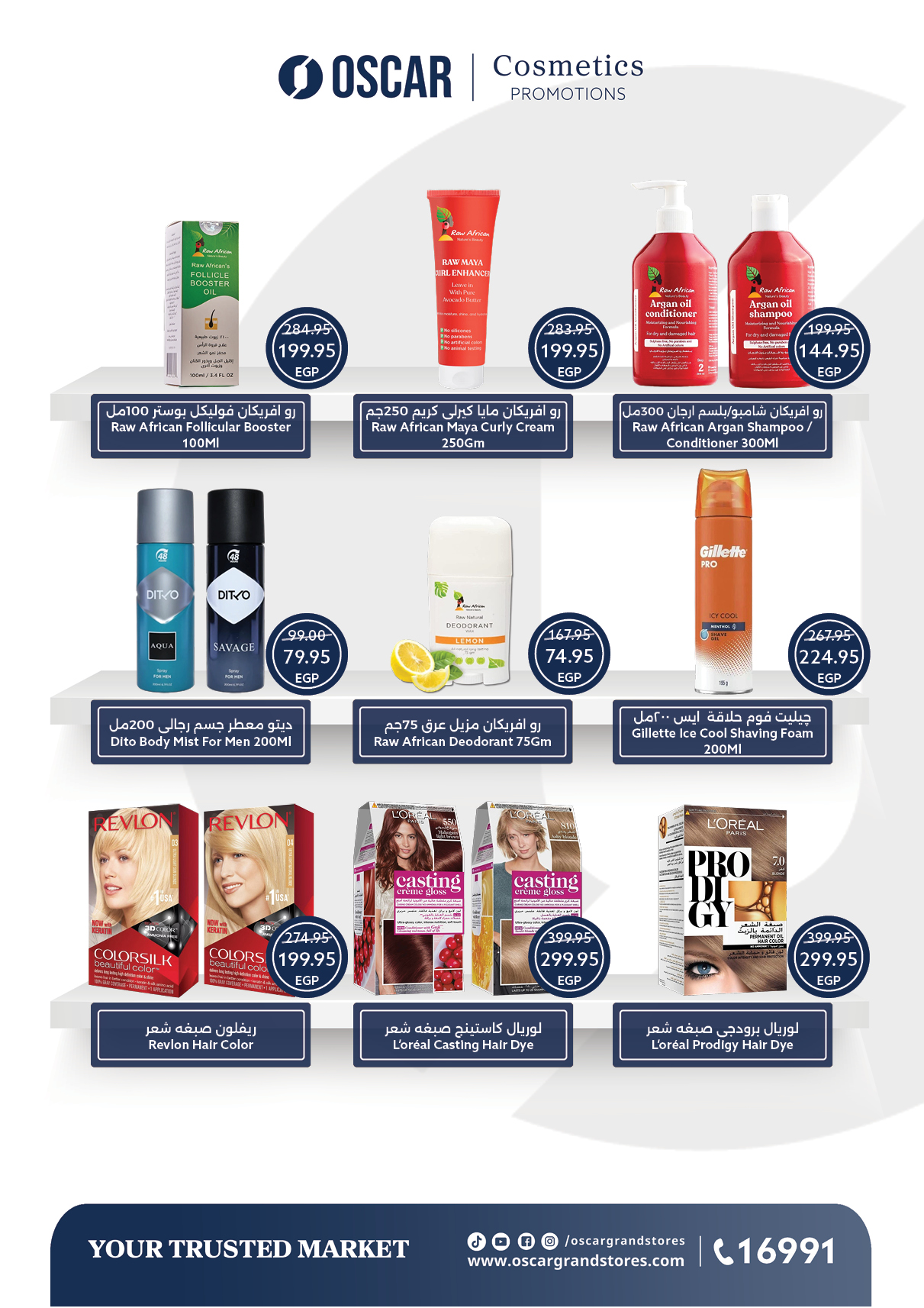 عروض أوسكار جراند ستورز مصر من 30 ديسمبر حتى 6 يناير 2026 عروض سنة جديدة سعيدة