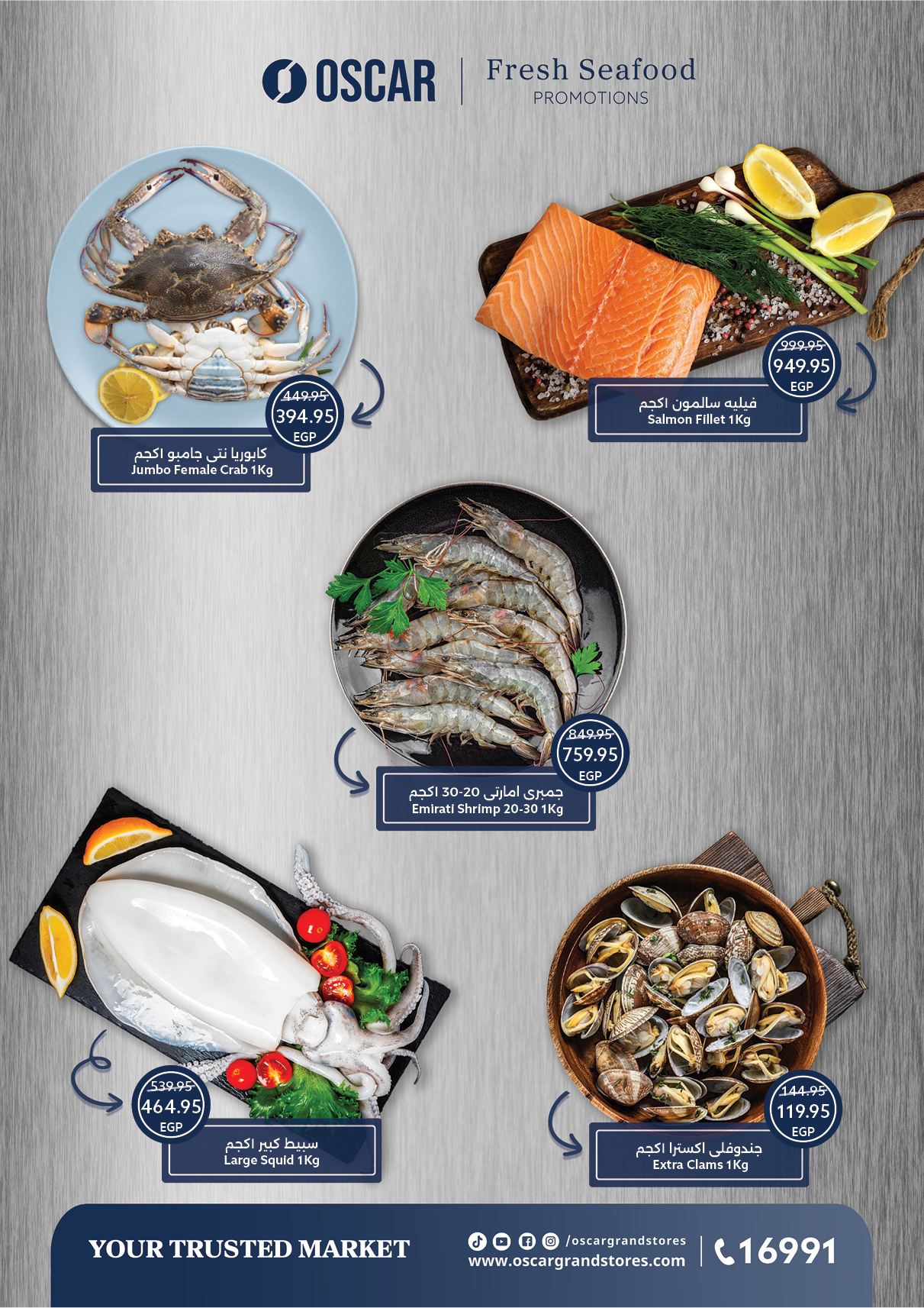 عروض أوسكار جراند ستورز مصر من 30 ديسمبر حتى 6 يناير 2026 عروض سنة جديدة سعيدة