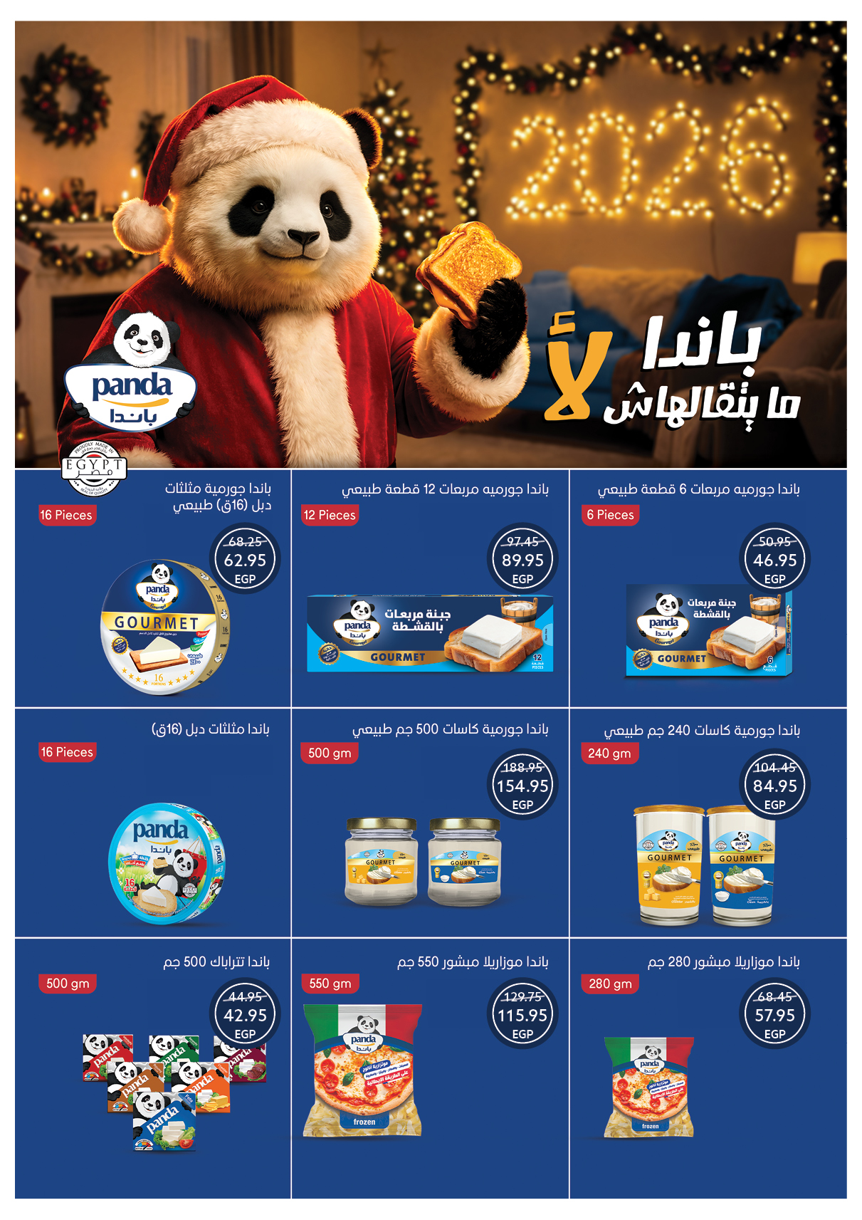 عروض أوسكار جراند ستورز مصر من 30 ديسمبر حتى 6 يناير 2026 عروض سنة جديدة سعيدة