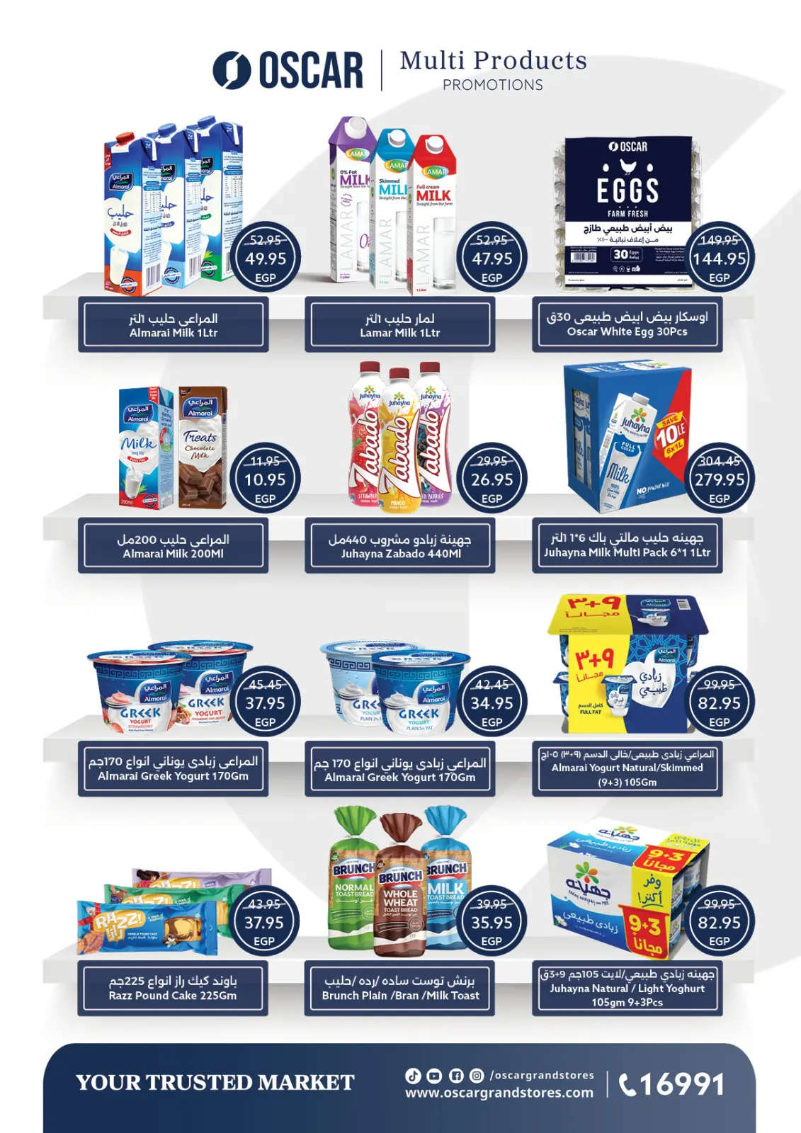 عروض أوسكار جراند ستورز مصر من 30 ديسمبر حتى 6 يناير 2026 عروض سنة جديدة سعيدة - صفحة 24
