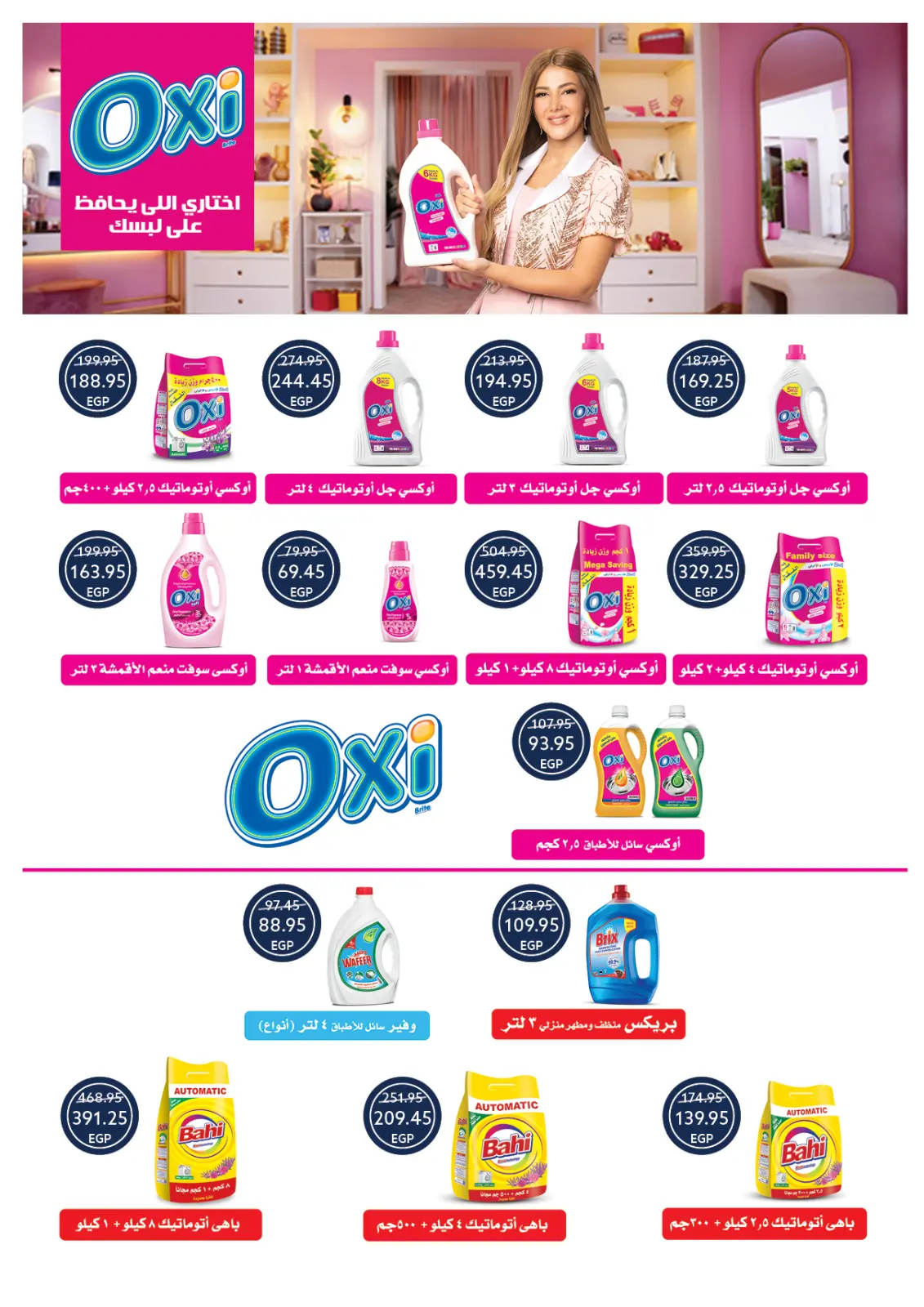 عروض أوسكار جراند ستورز مصر من 30 ديسمبر حتى 6 يناير 2026 عروض سنة جديدة سعيدة - صفحة 61