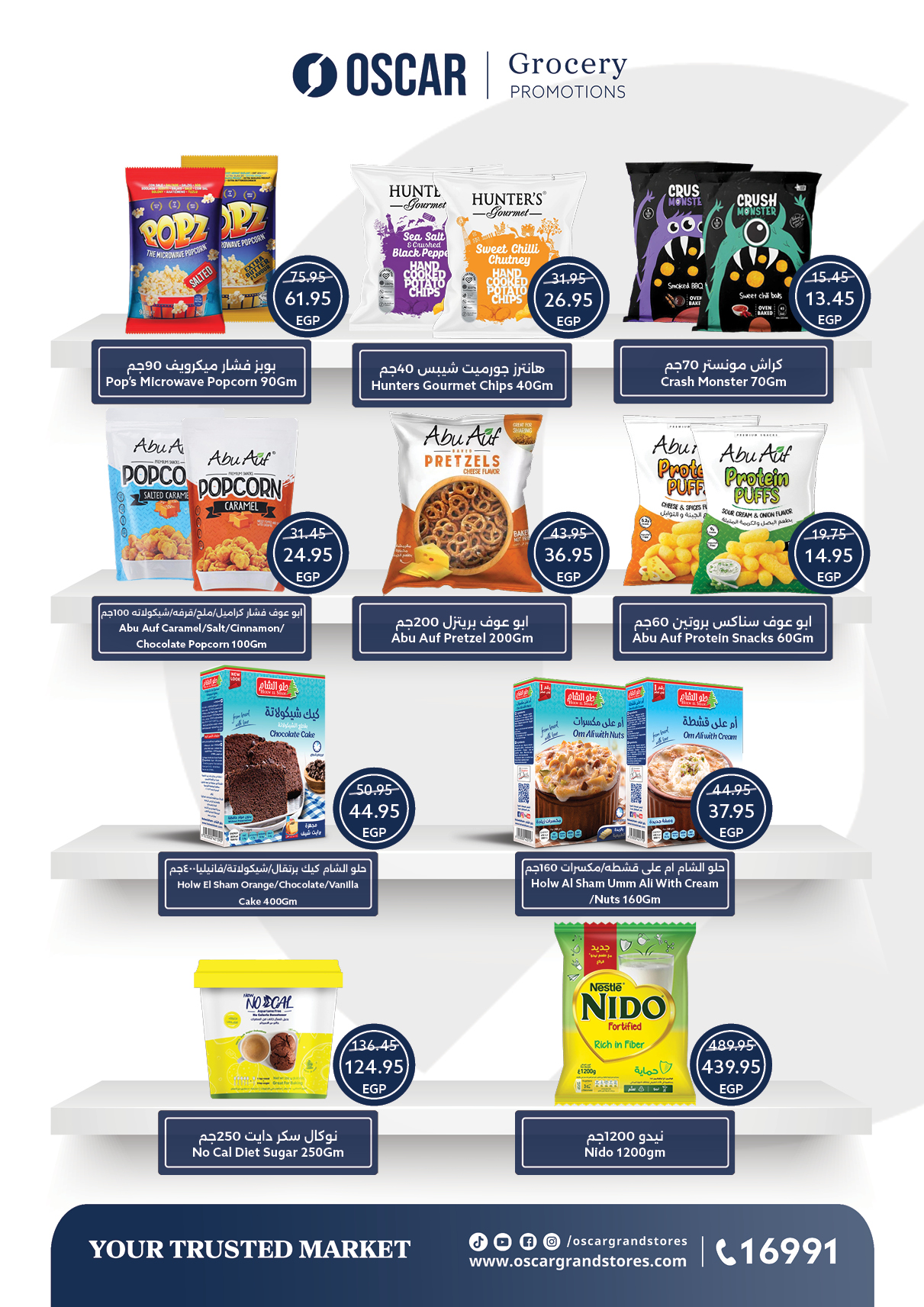 عروض أوسكار جراند ستورز مصر من 30 ديسمبر حتى 6 يناير 2026 عروض سنة جديدة سعيدة