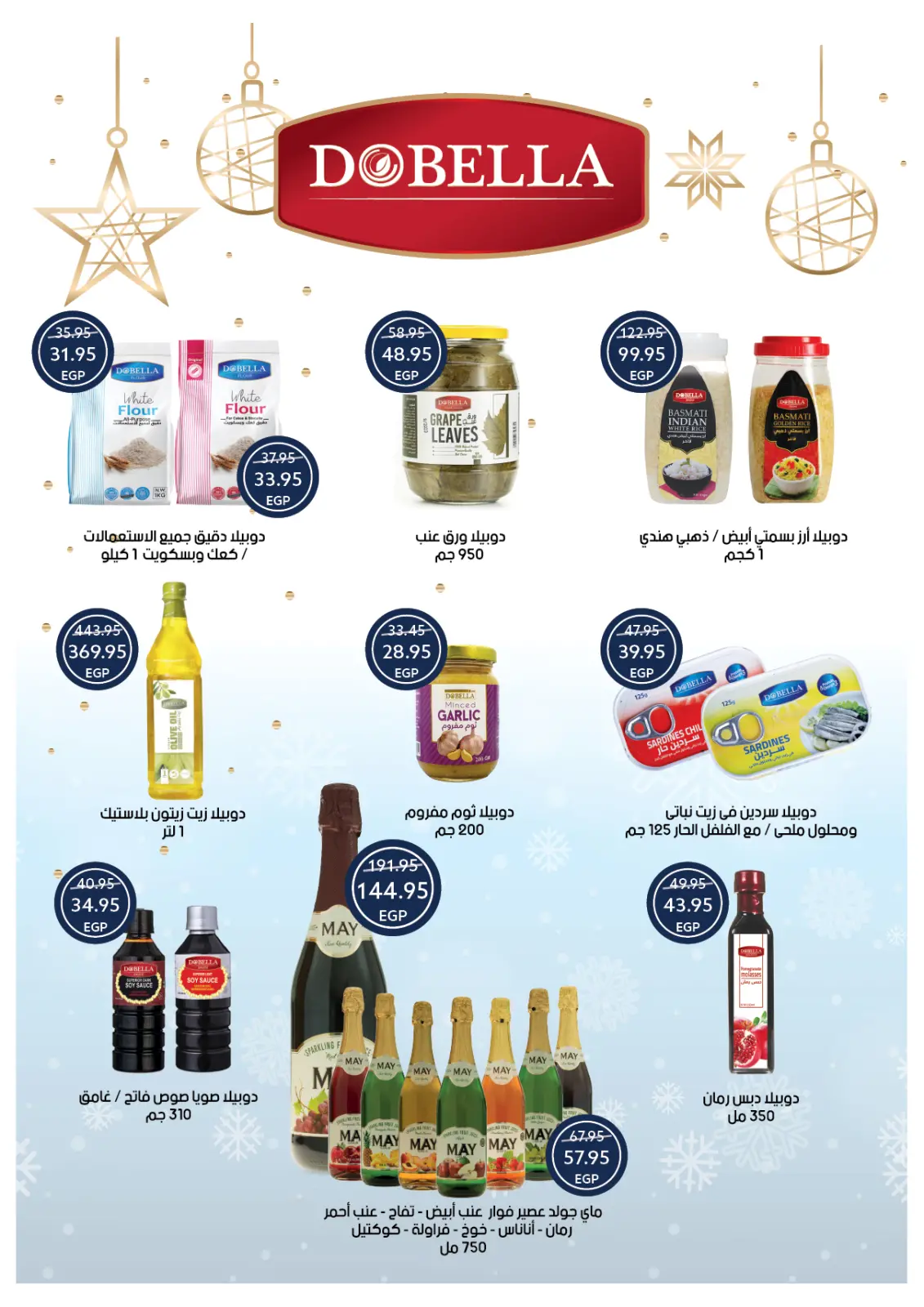 عروض أوسكار جراند ستورز مصر من 30 ديسمبر حتى 6 يناير 2026 عروض سنة جديدة سعيدة - صفحة 38