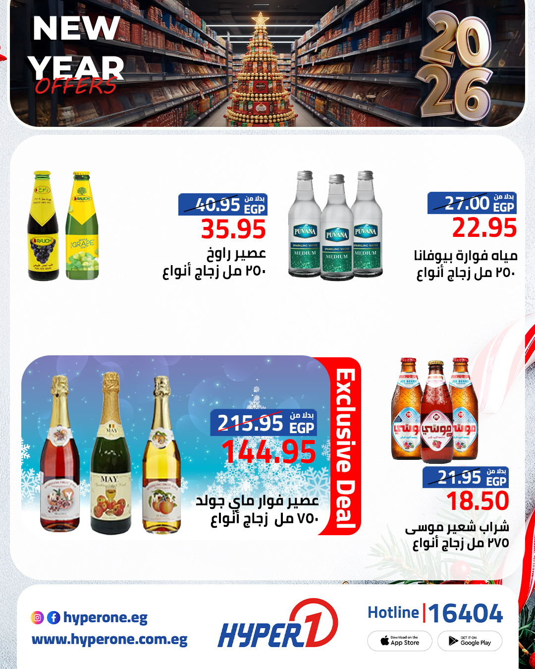Hyperone Egypt Offers from 31 December to 6 January 2026 New Year Offers