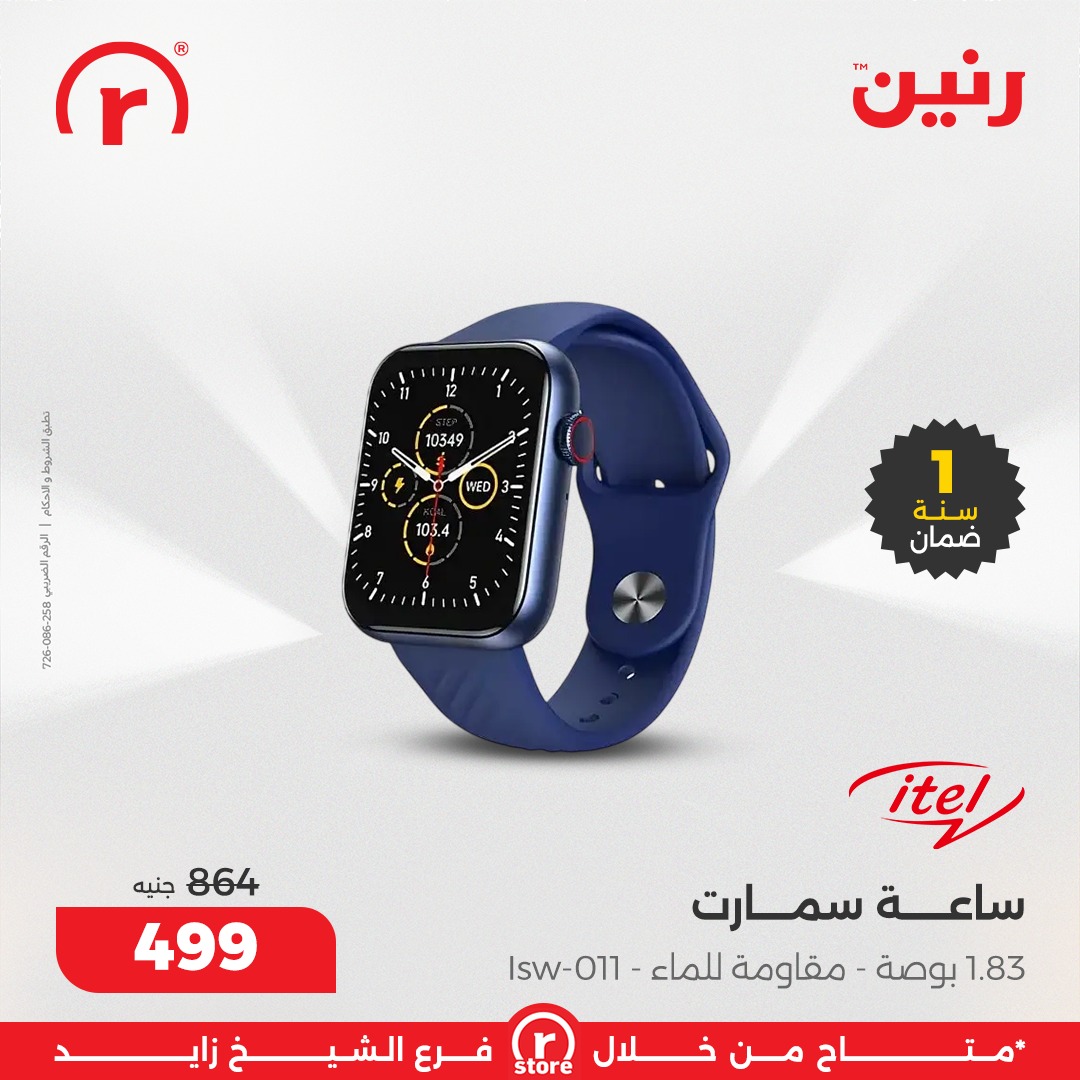 عروض رنين مصر من 1 حتى 7 يناير 2026 عروض يناير