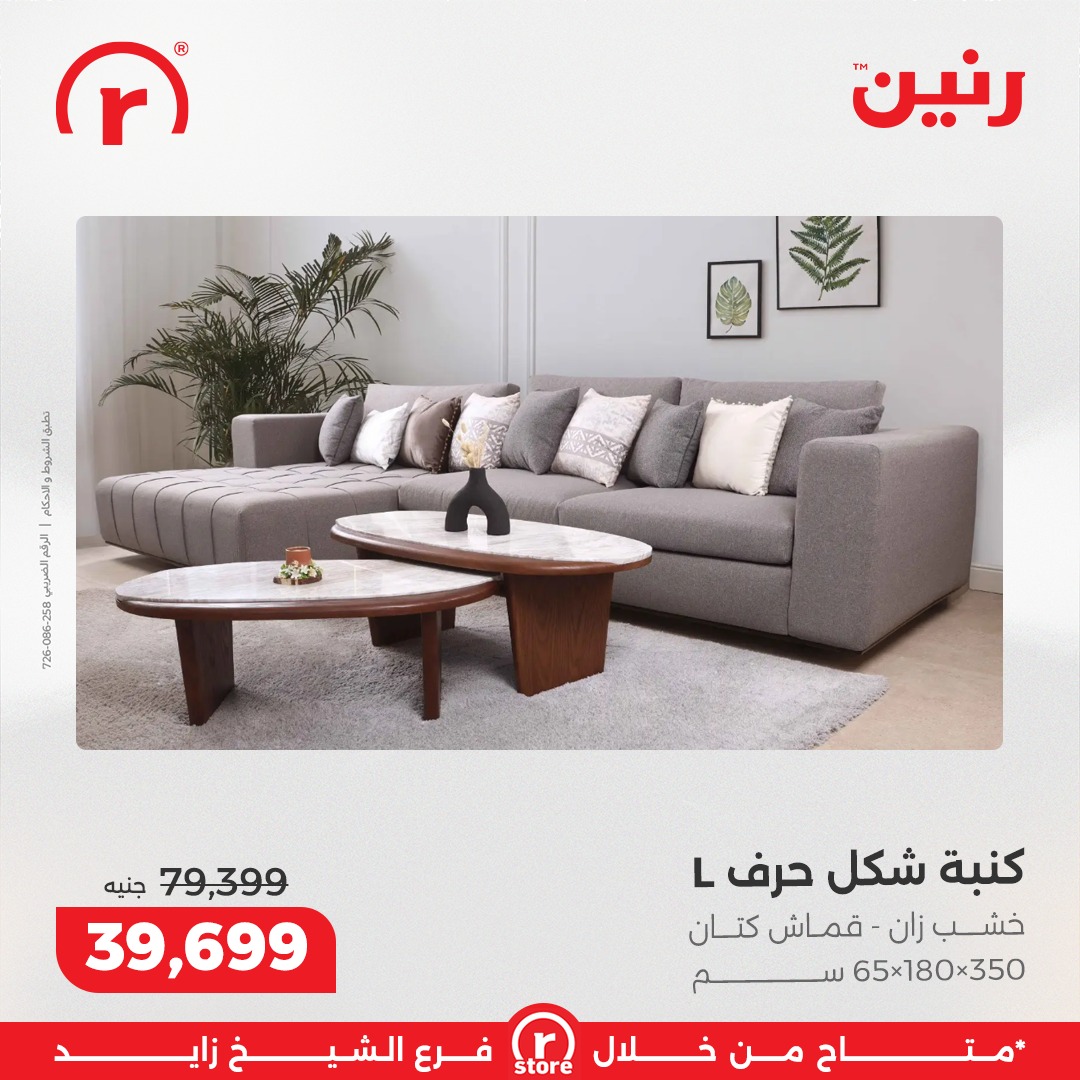 عروض رنين مصر من 1 حتى 7 يناير 2026 عروض يناير