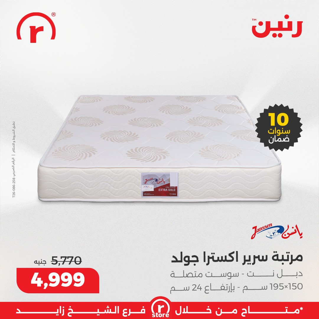 عروض رنين مصر من 1 حتى 7 يناير 2026 عروض يناير