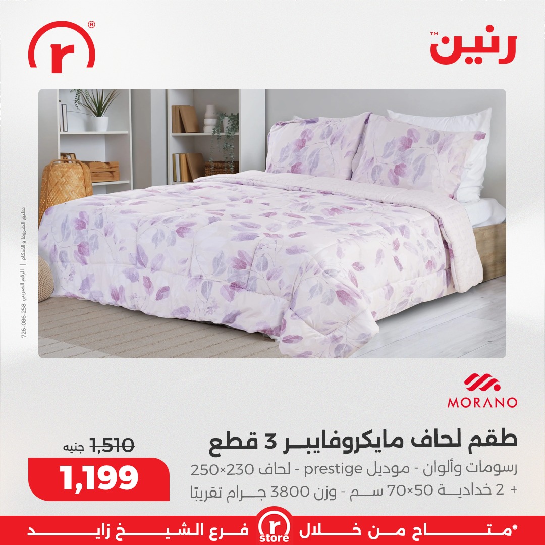 عروض رنين مصر من 1 حتى 7 يناير 2026 عروض يناير