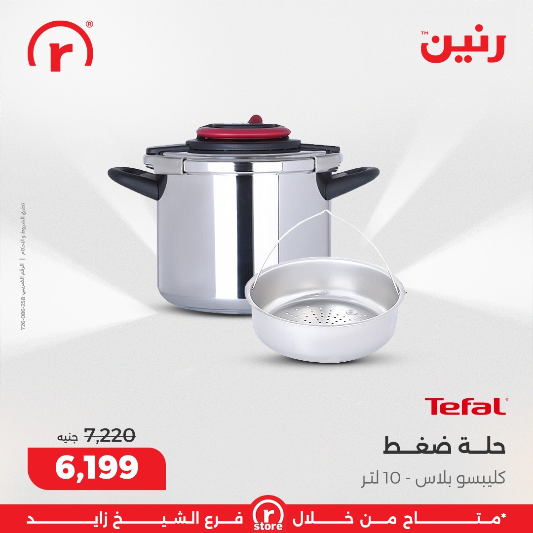 عروض رنين مصر من 1 حتى 7 يناير 2026 عروض يناير